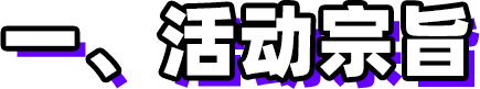 第三屆新時代版權(quán)強國青年征文活動啟事！