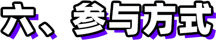 第三屆新時代版權(quán)強國青年征文活動啟事！