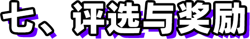 第三屆新時代版權(quán)強國青年征文活動啟事！