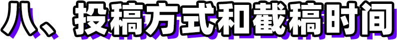 第三屆新時代版權(quán)強國青年征文活動啟事！
