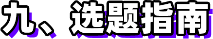第三屆新時代版權(quán)強國青年征文活動啟事！