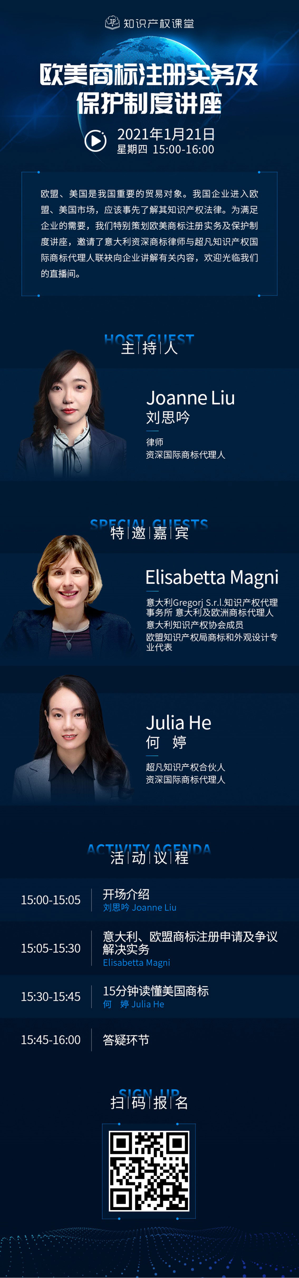 直播報名丨歐美商標注冊實務(wù)及保護制度講座