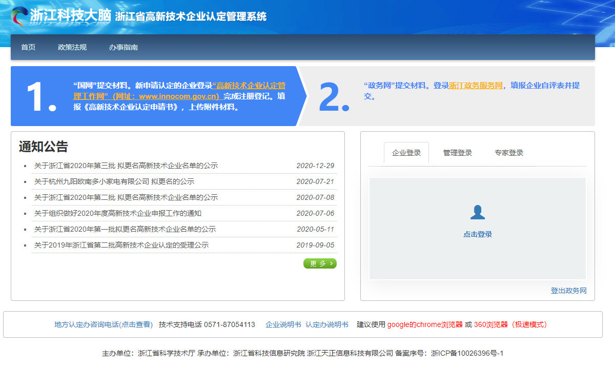 高新技術(shù)企業(yè)證書電子版正式上線，趕緊去下載查看吧！