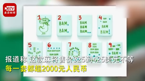 “美國(guó)麻將”引發(fā)爭(zhēng)議，網(wǎng)友提問(wèn)該圖案能否申請(qǐng)專利？