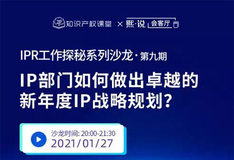 IPR如何凸顯知識產(chǎn)權(quán)價值？做好卓越的新年度IP戰(zhàn)略規(guī)劃才是重點