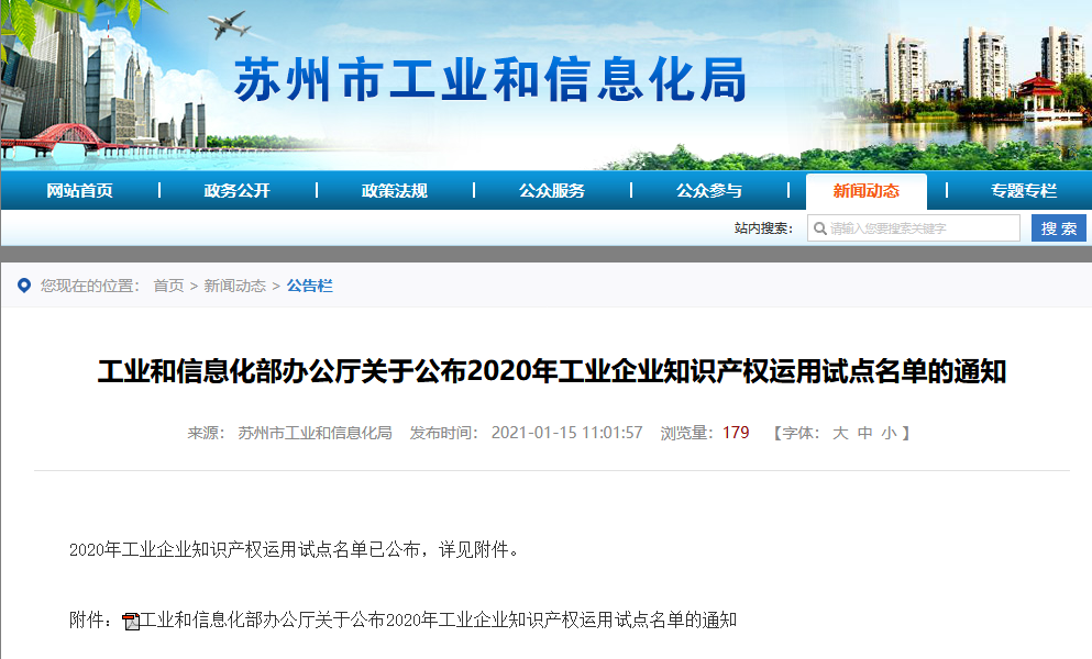工信部：2020年工業(yè)企業(yè)知識產(chǎn)權(quán)運(yùn)用試點名單公布