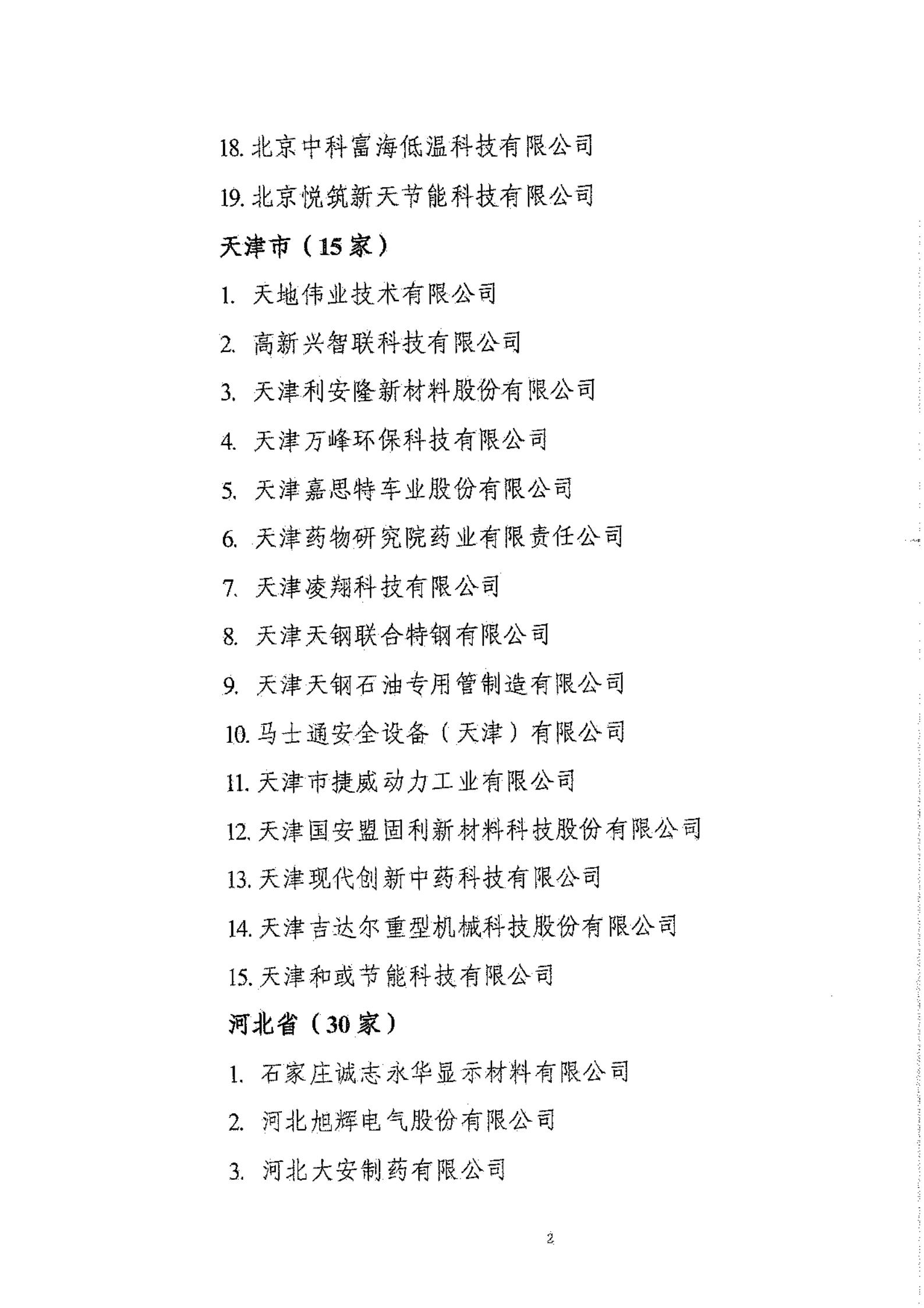 工信部：2020年工業(yè)企業(yè)知識產(chǎn)權(quán)運(yùn)用試點名單公布