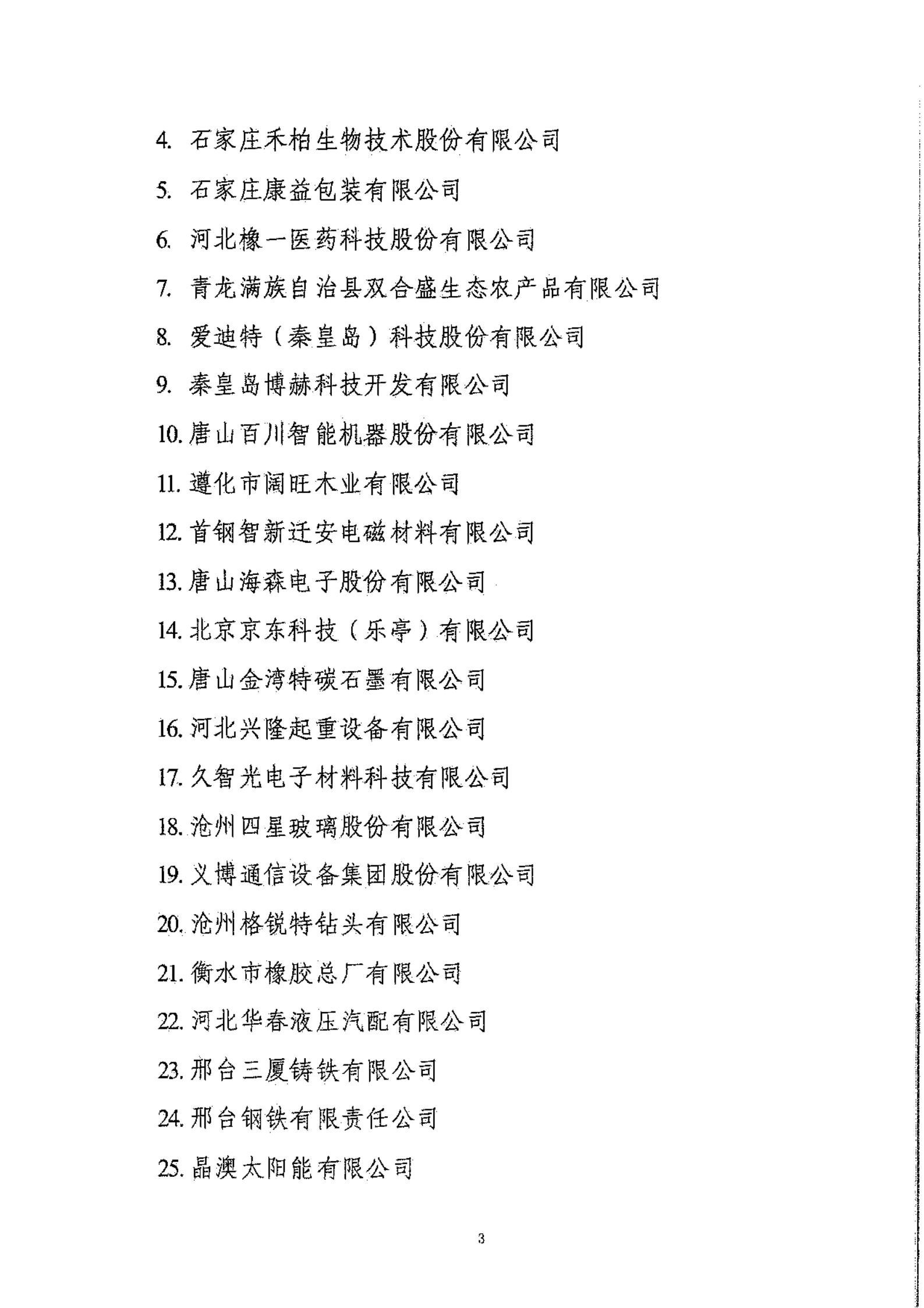 工信部：2020年工業(yè)企業(yè)知識產(chǎn)權(quán)運(yùn)用試點名單公布