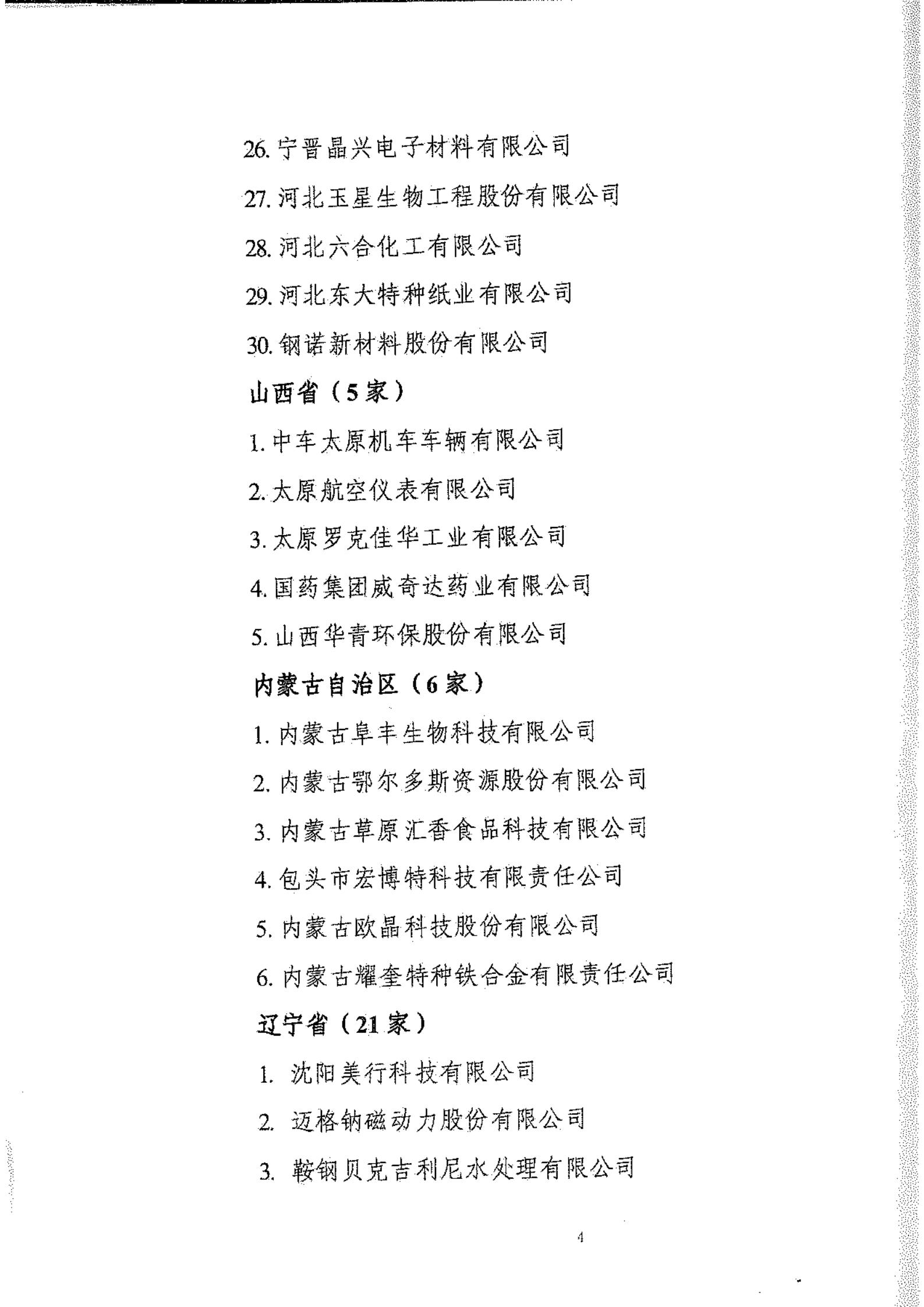 工信部：2020年工業(yè)企業(yè)知識產(chǎn)權(quán)運(yùn)用試點名單公布