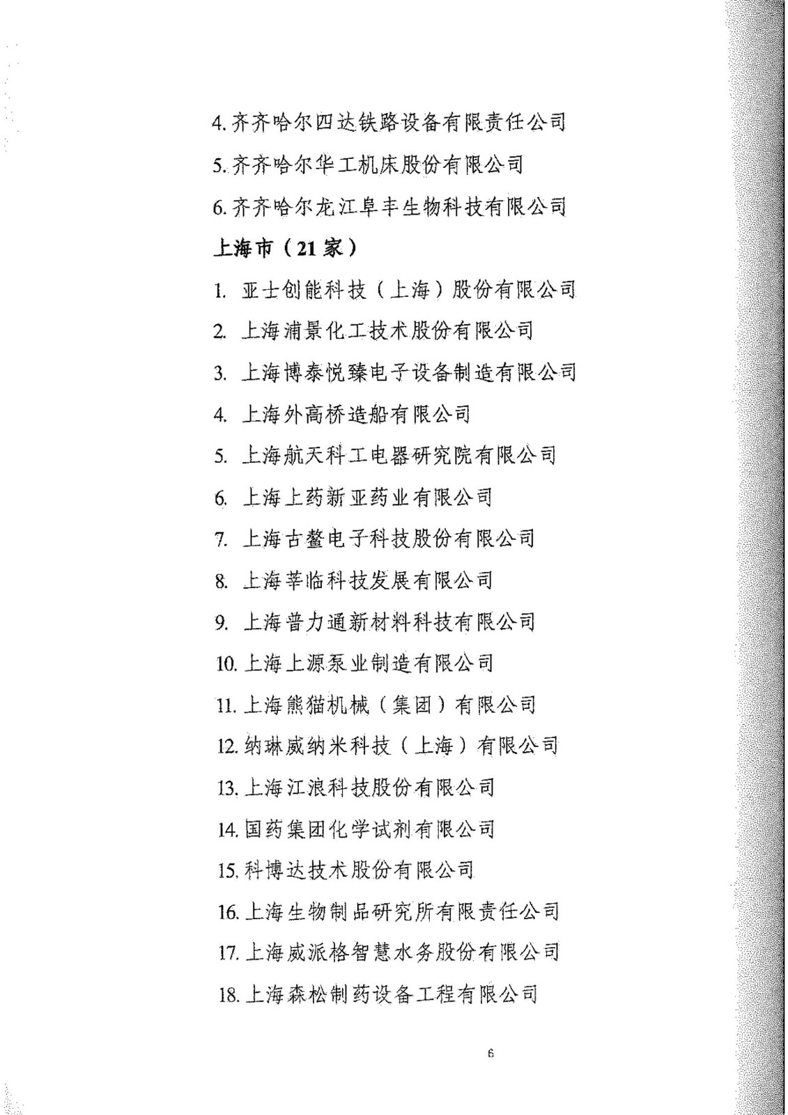 工信部：2020年工業(yè)企業(yè)知識產(chǎn)權(quán)運(yùn)用試點名單公布
