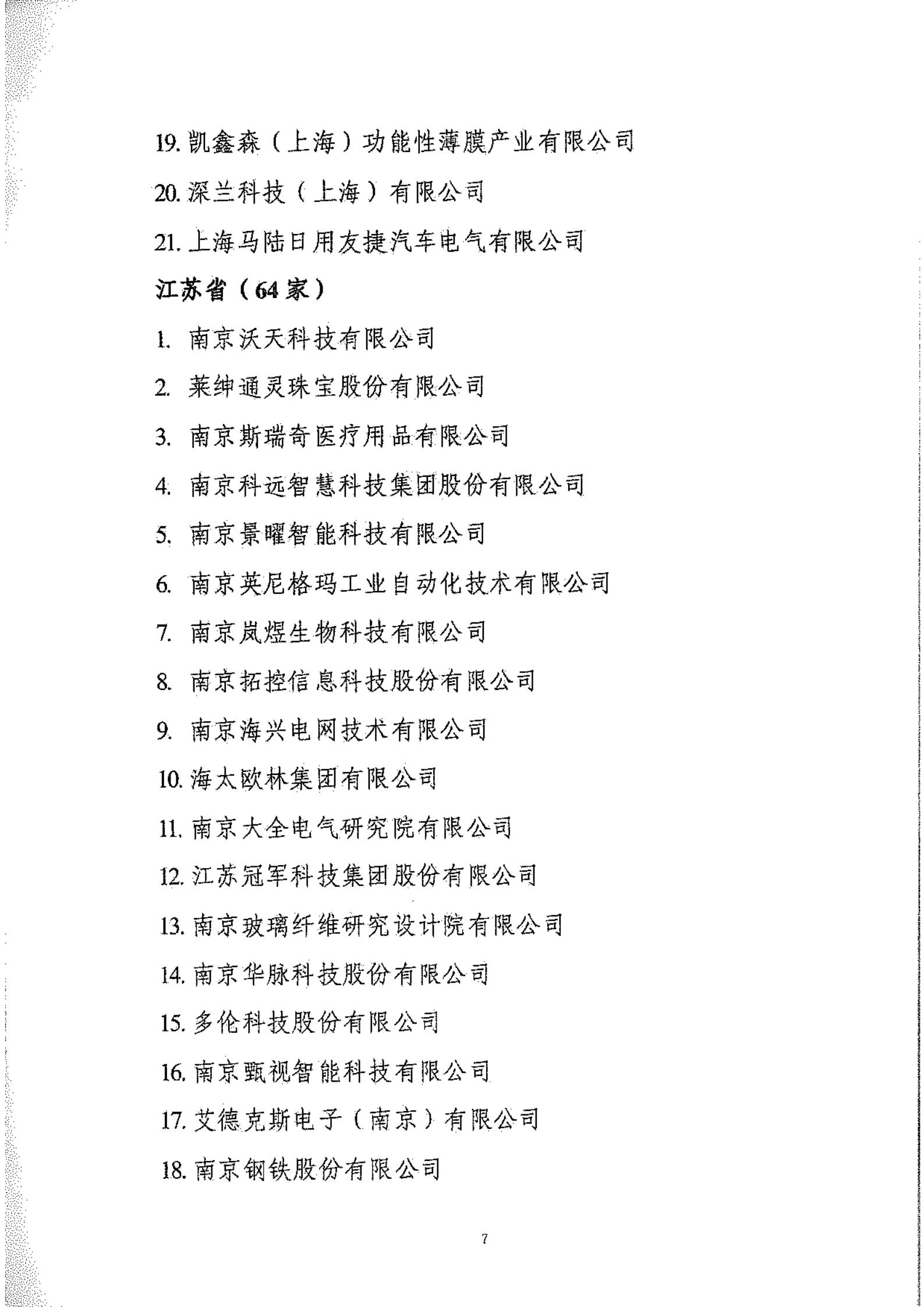 工信部：2020年工業(yè)企業(yè)知識產(chǎn)權(quán)運(yùn)用試點名單公布