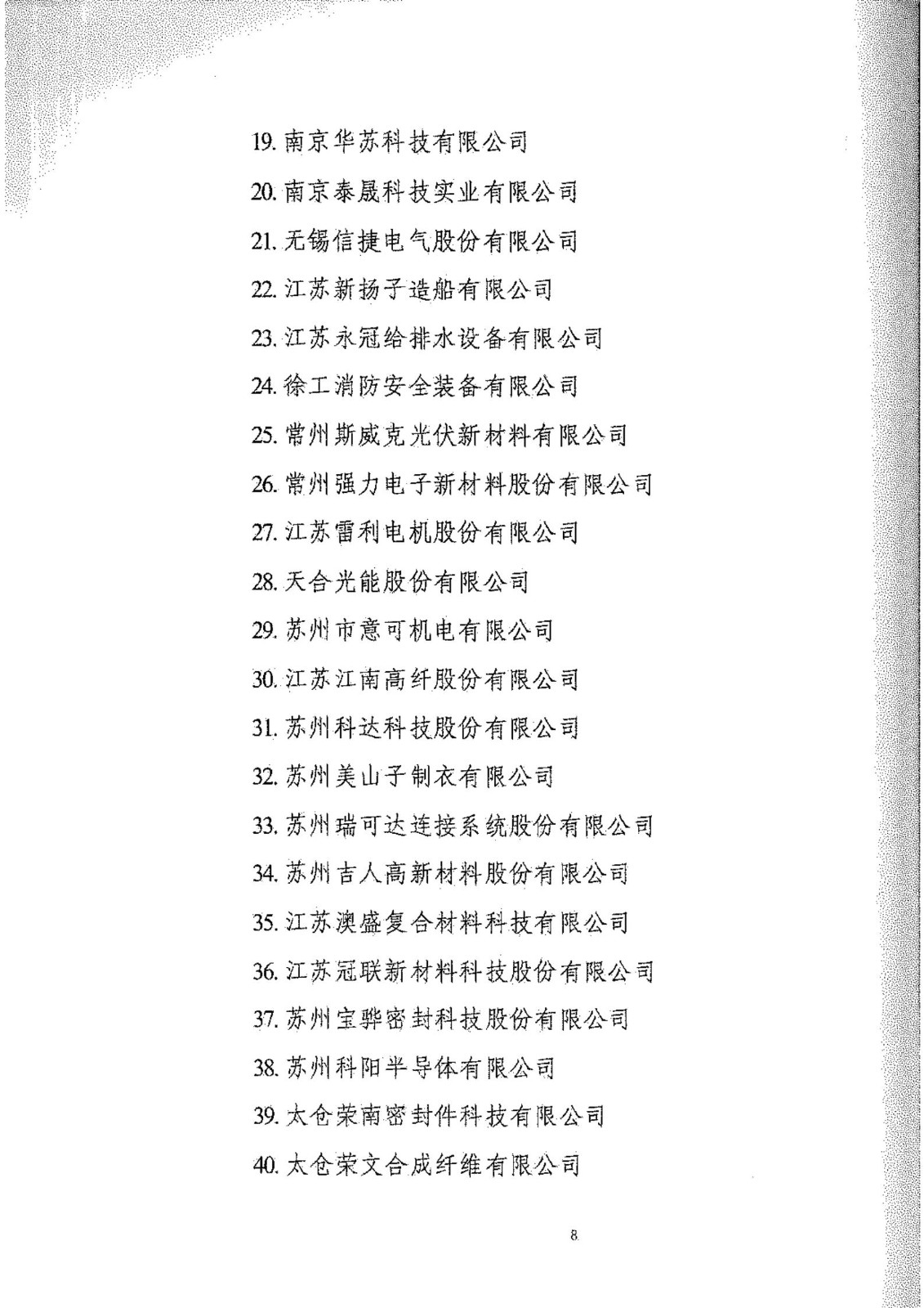 工信部：2020年工業(yè)企業(yè)知識產(chǎn)權(quán)運(yùn)用試點名單公布