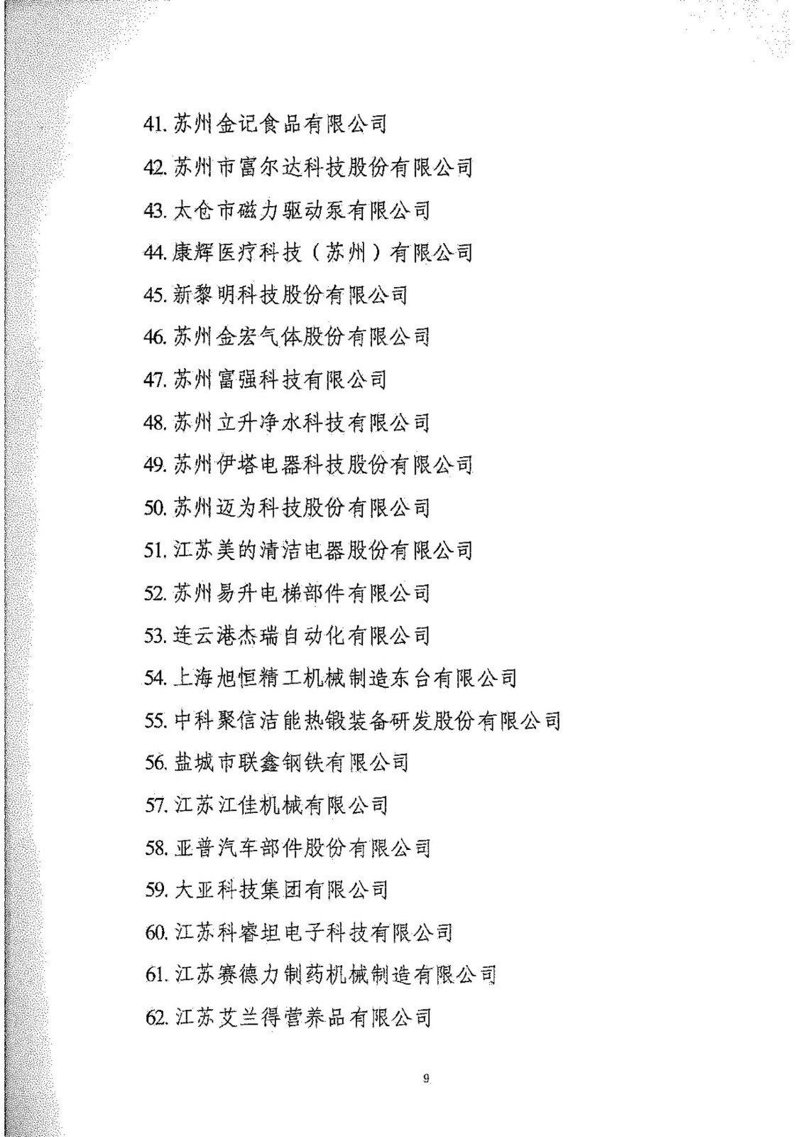 工信部：2020年工業(yè)企業(yè)知識產(chǎn)權(quán)運(yùn)用試點名單公布