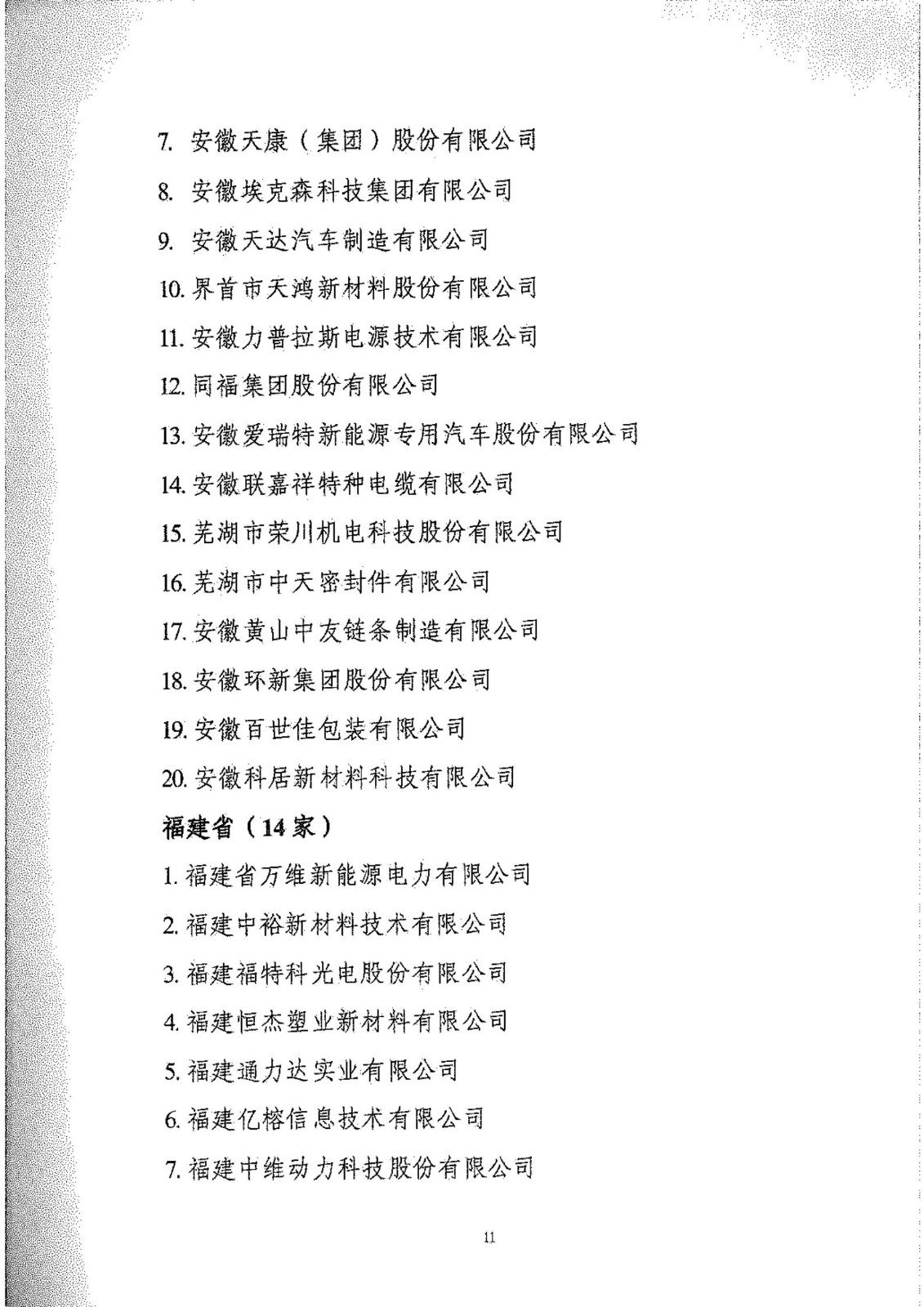 工信部：2020年工業(yè)企業(yè)知識產(chǎn)權(quán)運(yùn)用試點名單公布
