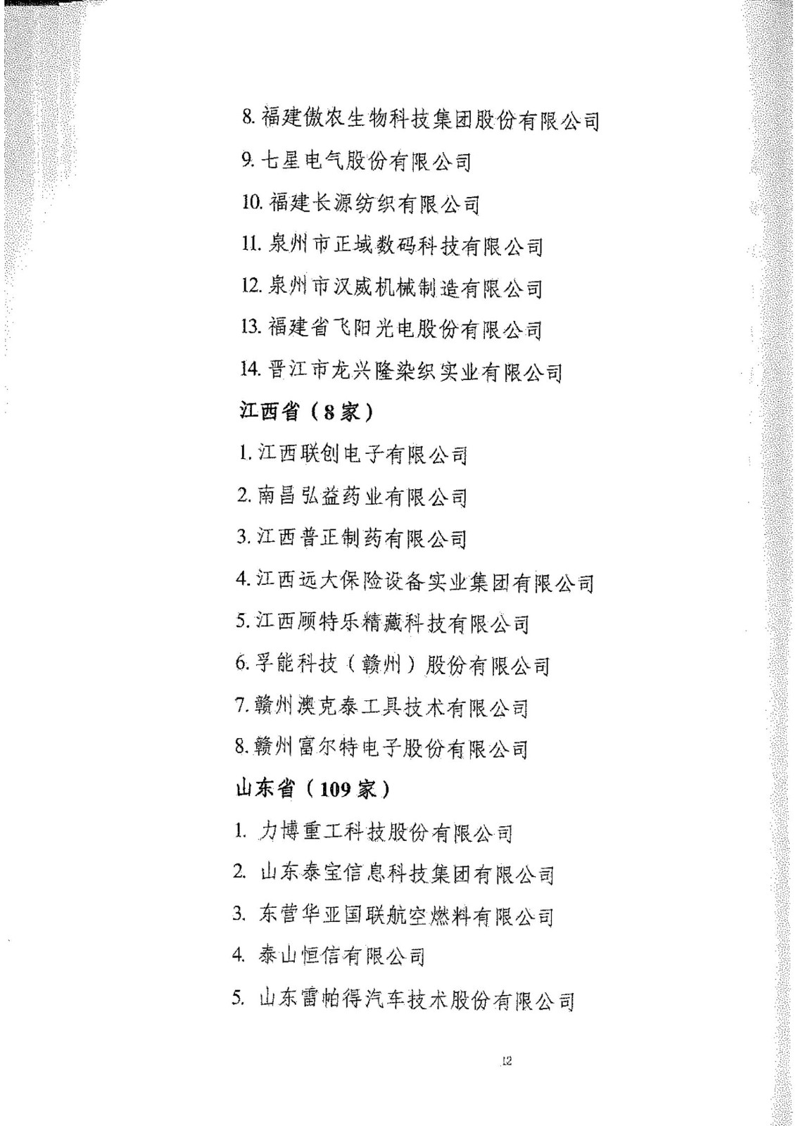 工信部：2020年工業(yè)企業(yè)知識產(chǎn)權(quán)運(yùn)用試點名單公布