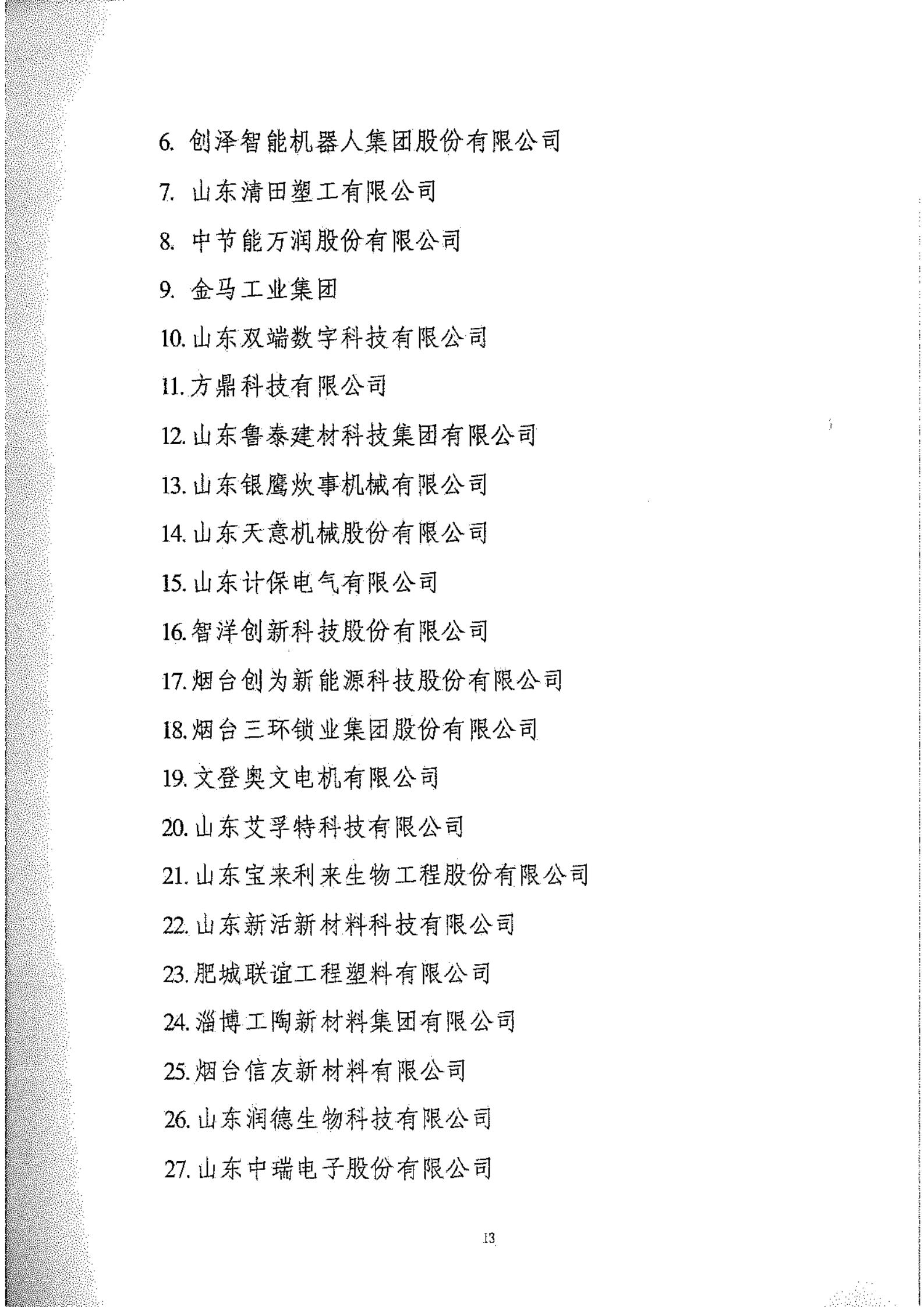 工信部：2020年工業(yè)企業(yè)知識產(chǎn)權(quán)運(yùn)用試點名單公布
