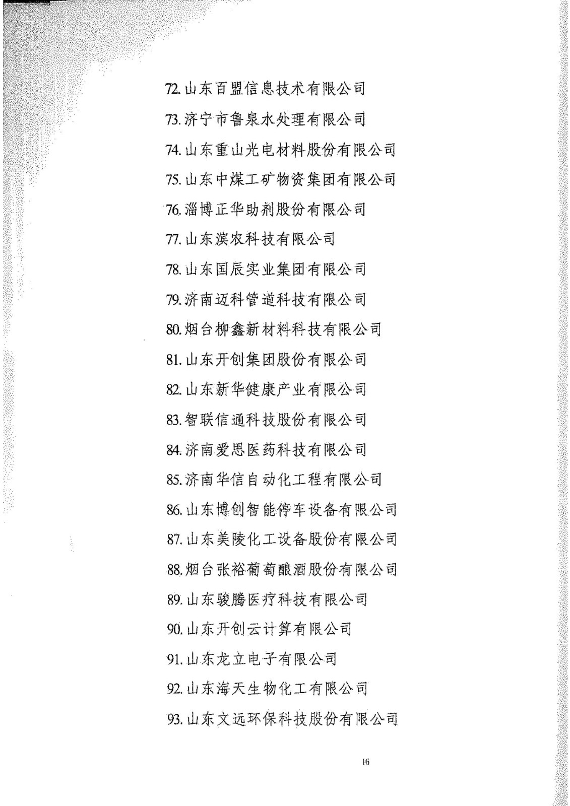 工信部：2020年工業(yè)企業(yè)知識產(chǎn)權(quán)運(yùn)用試點名單公布