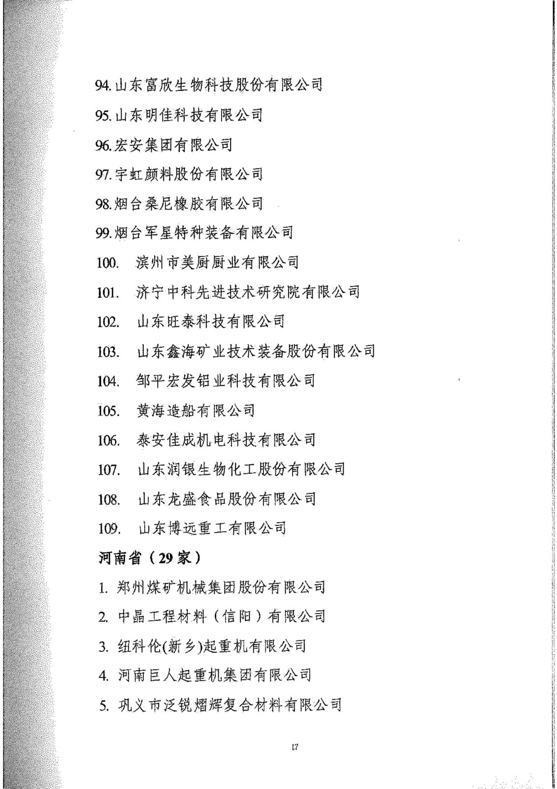 工信部：2020年工業(yè)企業(yè)知識產(chǎn)權(quán)運(yùn)用試點名單公布