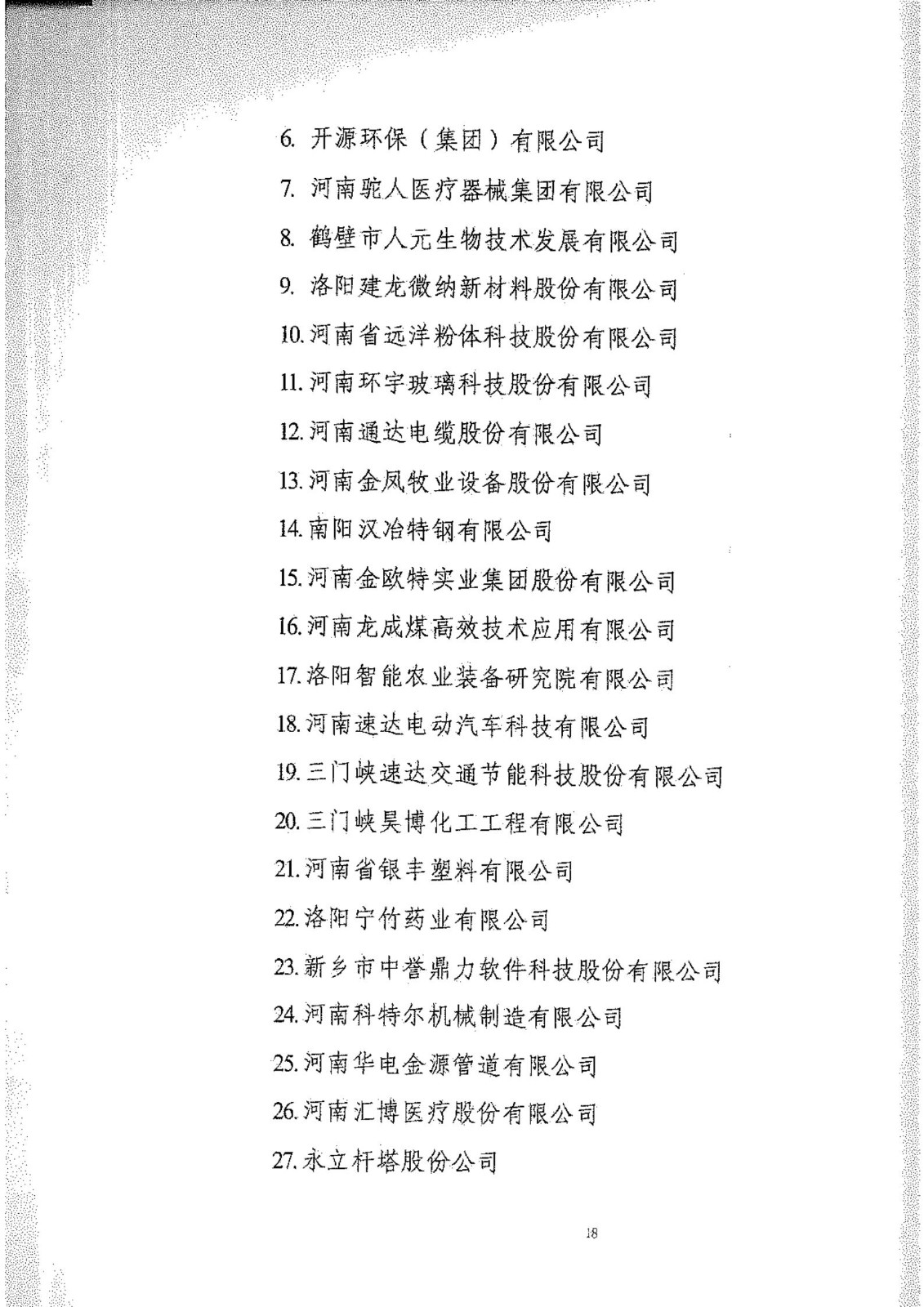 工信部：2020年工業(yè)企業(yè)知識產(chǎn)權(quán)運(yùn)用試點名單公布