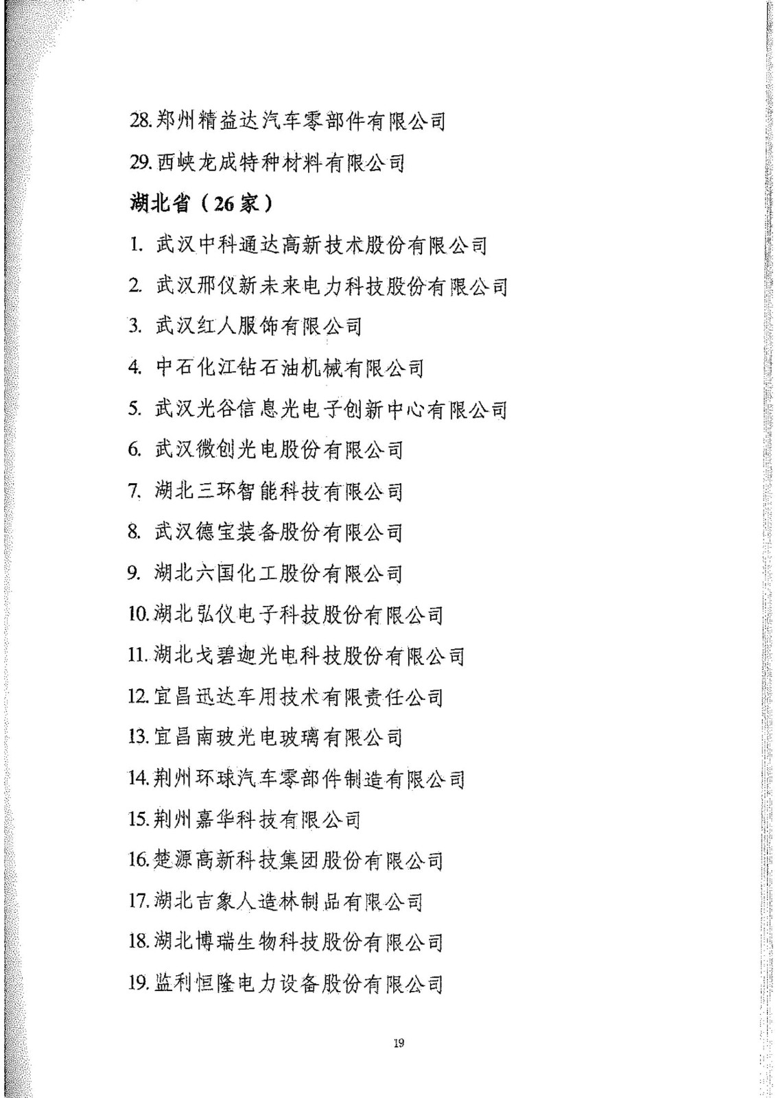 工信部：2020年工業(yè)企業(yè)知識產(chǎn)權(quán)運(yùn)用試點名單公布