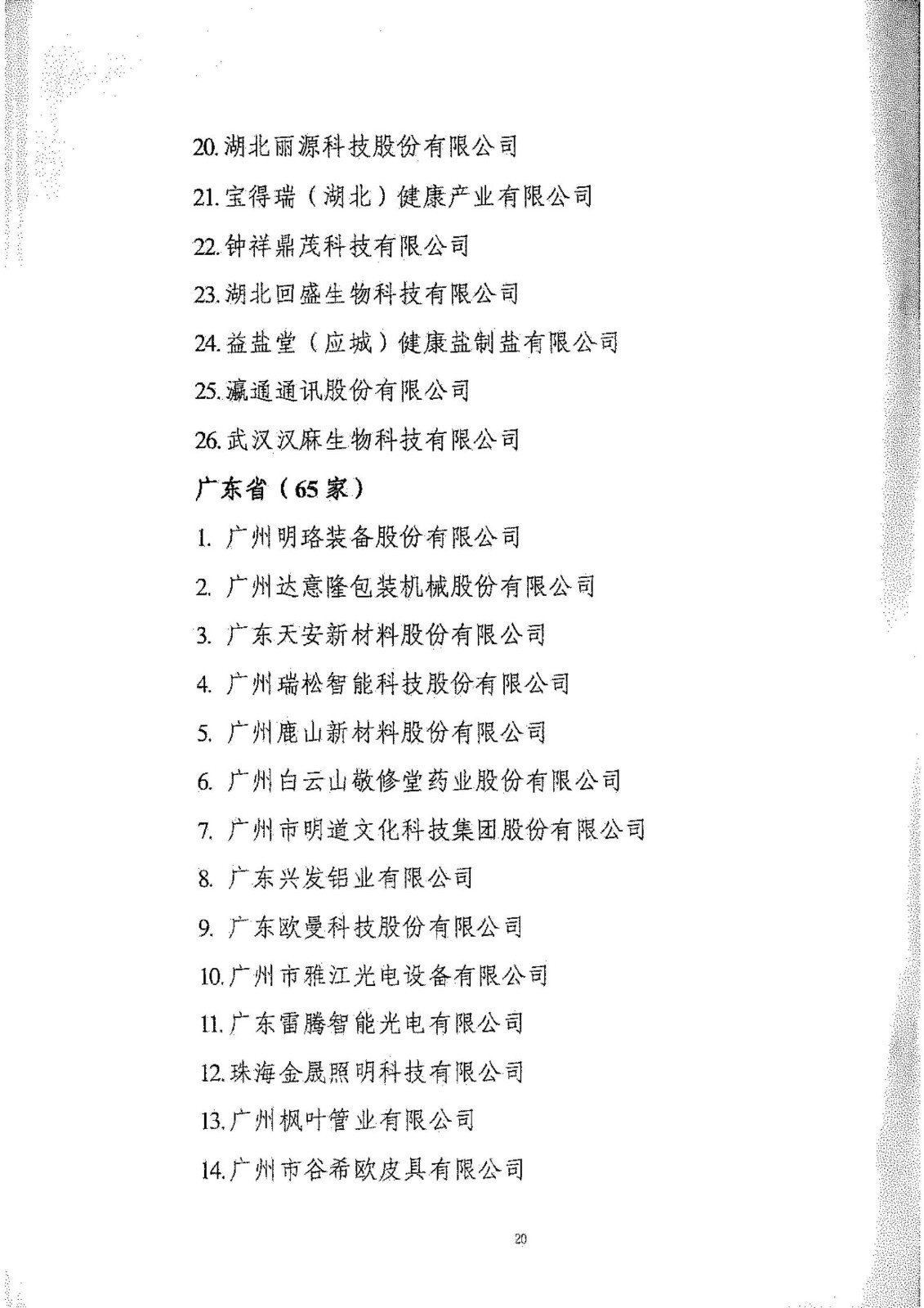 工信部：2020年工業(yè)企業(yè)知識產(chǎn)權(quán)運(yùn)用試點名單公布