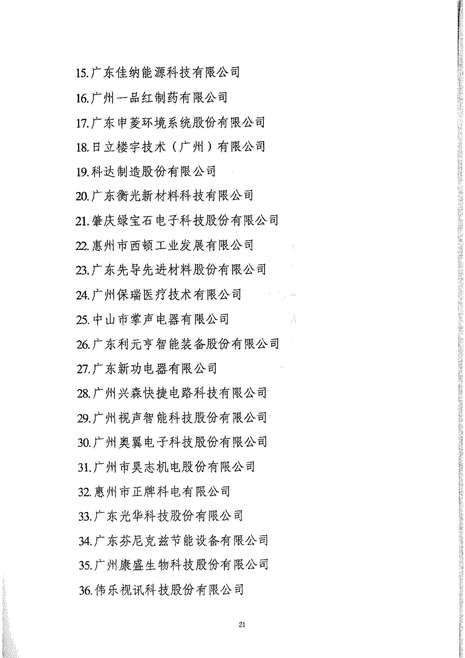 工信部：2020年工業(yè)企業(yè)知識產(chǎn)權(quán)運(yùn)用試點名單公布