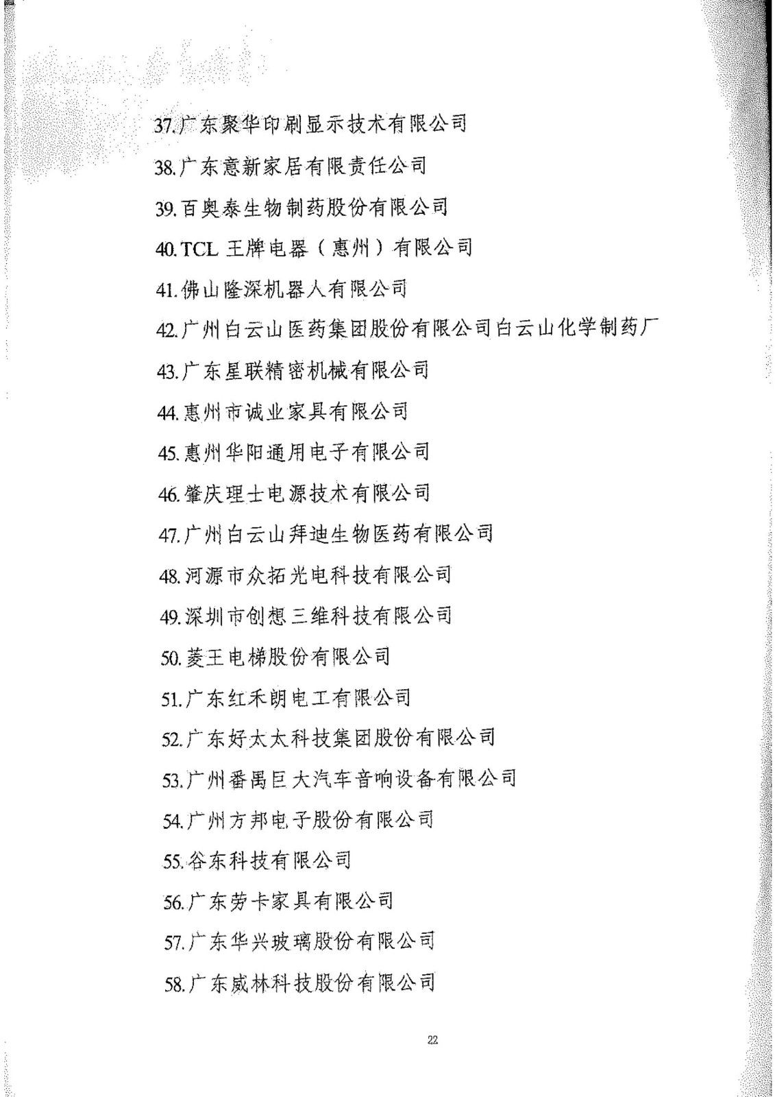 工信部：2020年工業(yè)企業(yè)知識產(chǎn)權(quán)運(yùn)用試點名單公布