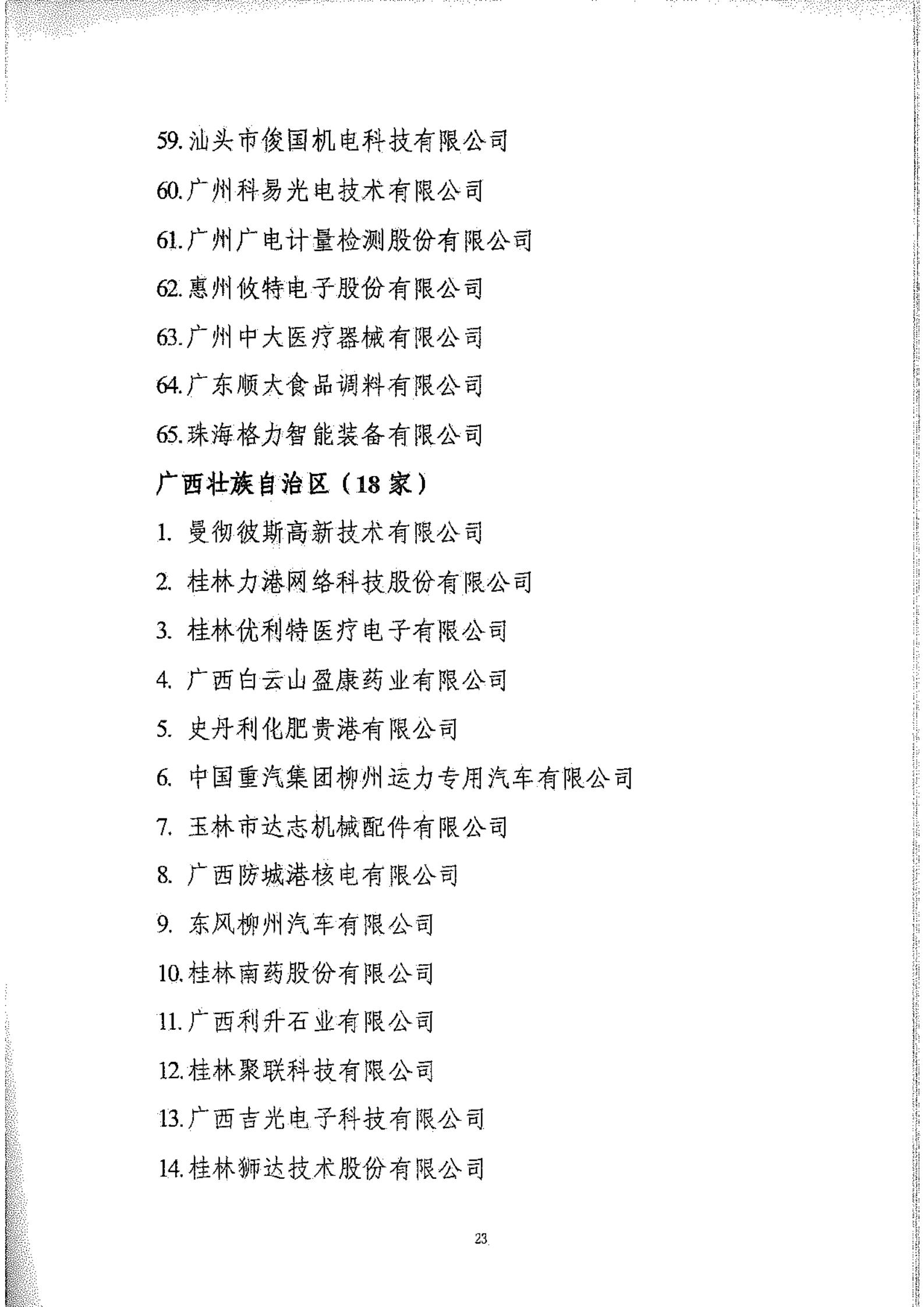 工信部：2020年工業(yè)企業(yè)知識產(chǎn)權(quán)運(yùn)用試點名單公布