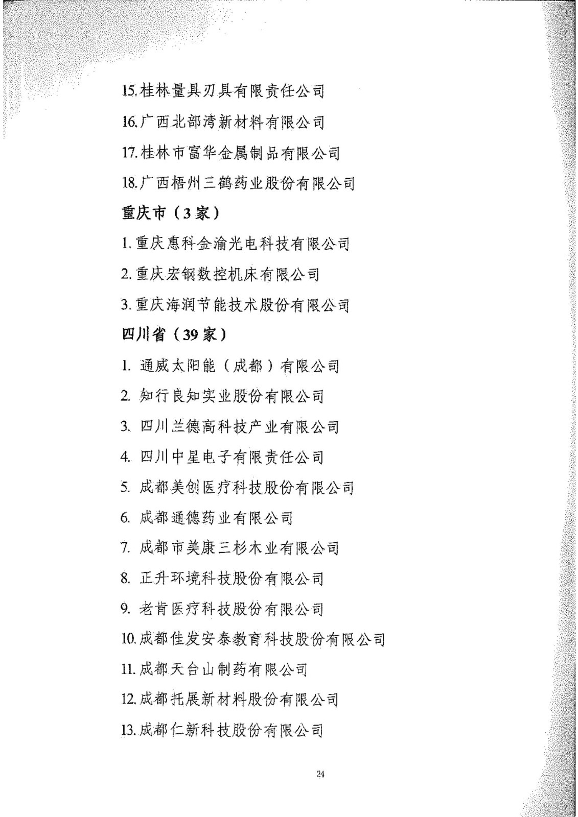 工信部：2020年工業(yè)企業(yè)知識產(chǎn)權(quán)運(yùn)用試點名單公布