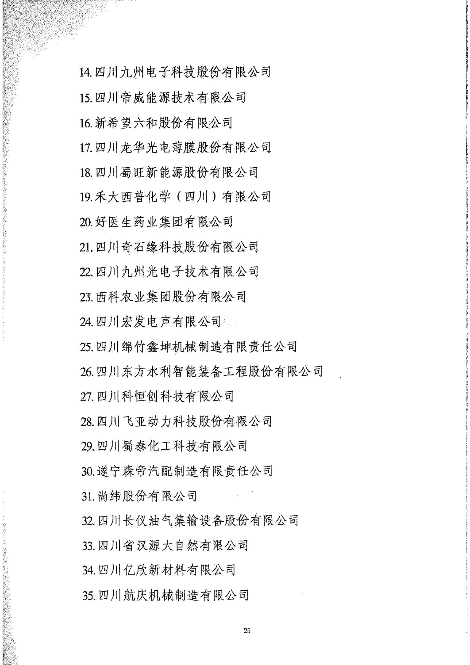 工信部：2020年工業(yè)企業(yè)知識產(chǎn)權(quán)運(yùn)用試點名單公布