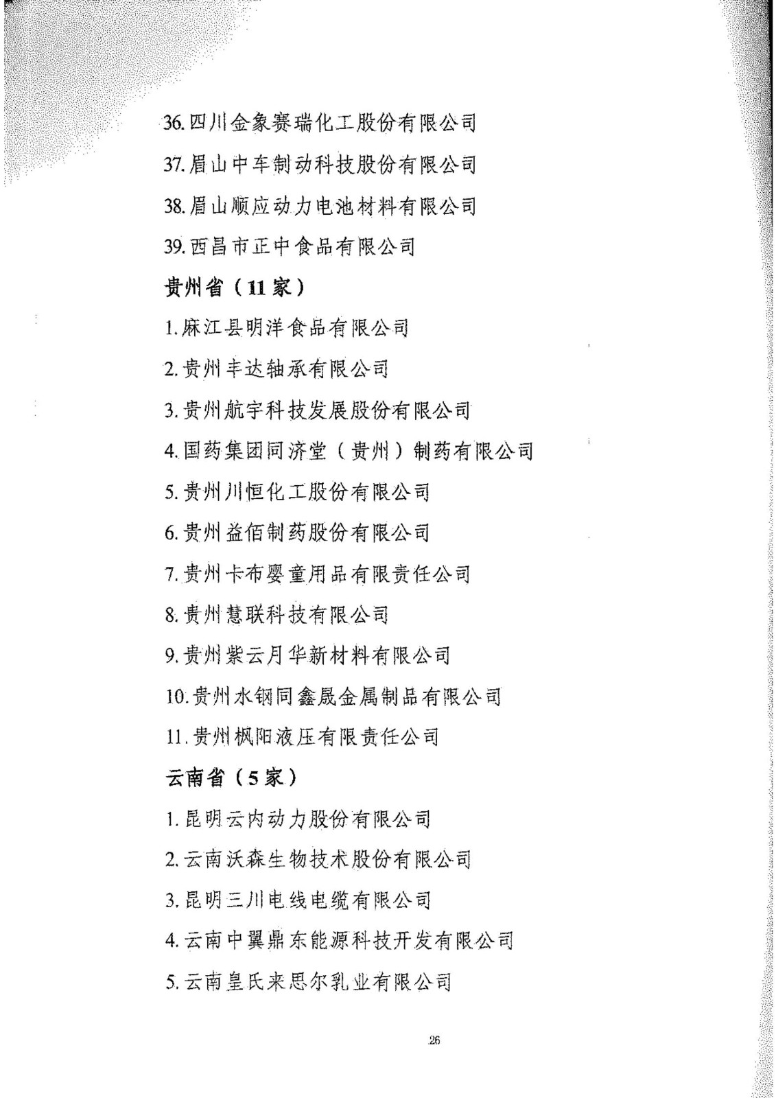 工信部：2020年工業(yè)企業(yè)知識產(chǎn)權(quán)運(yùn)用試點名單公布