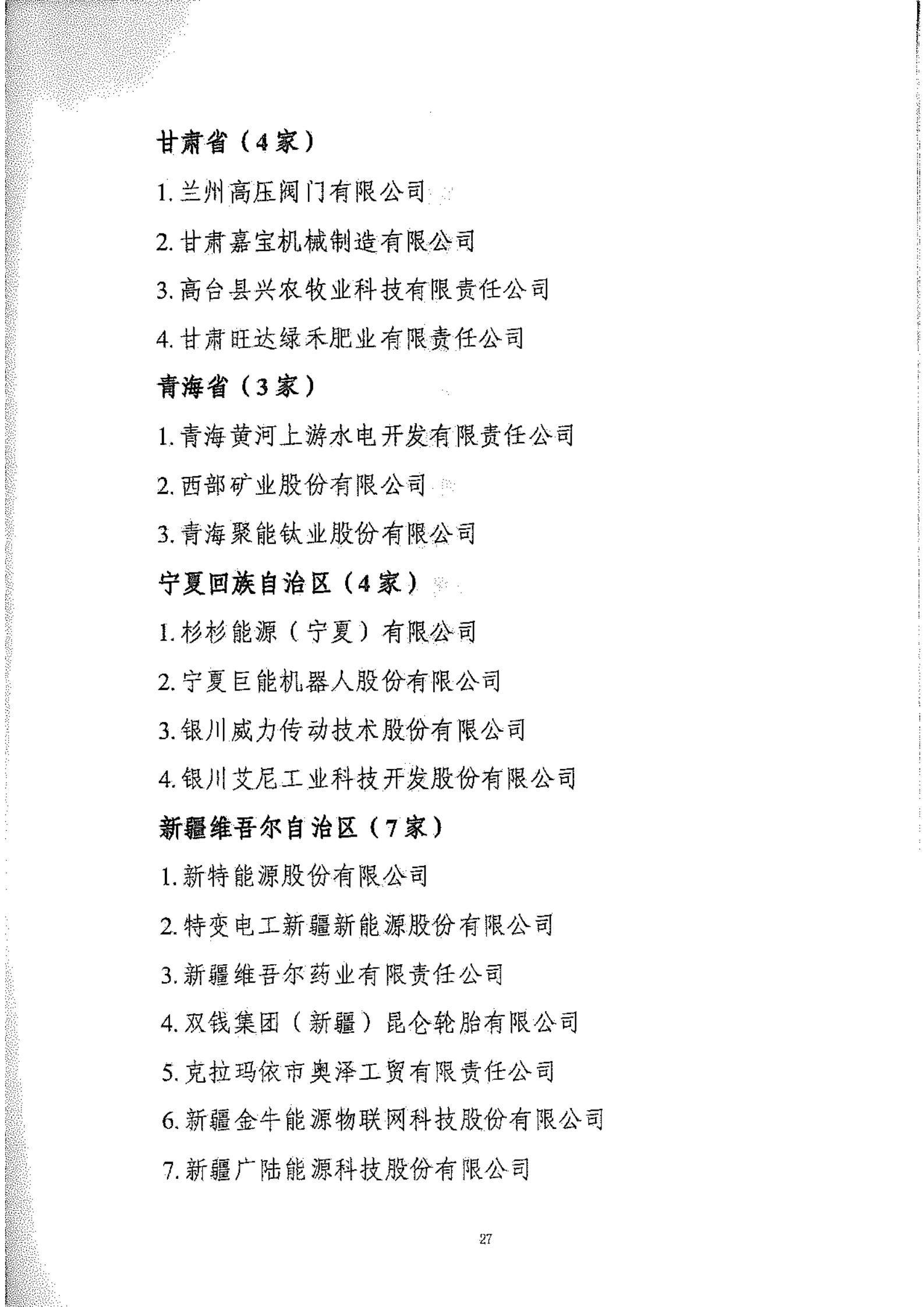 工信部：2020年工業(yè)企業(yè)知識產(chǎn)權(quán)運(yùn)用試點名單公布