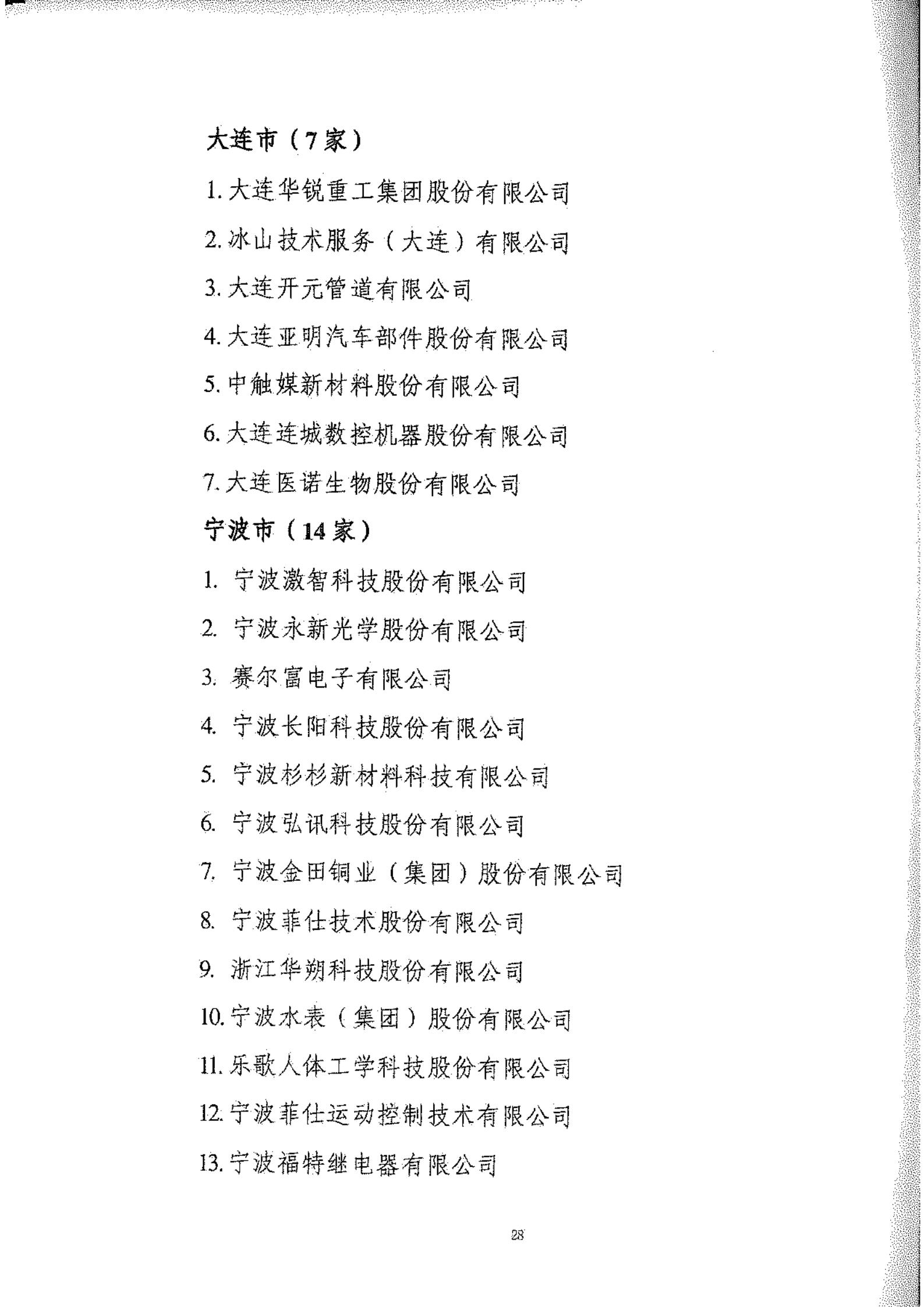 工信部：2020年工業(yè)企業(yè)知識產(chǎn)權(quán)運(yùn)用試點名單公布