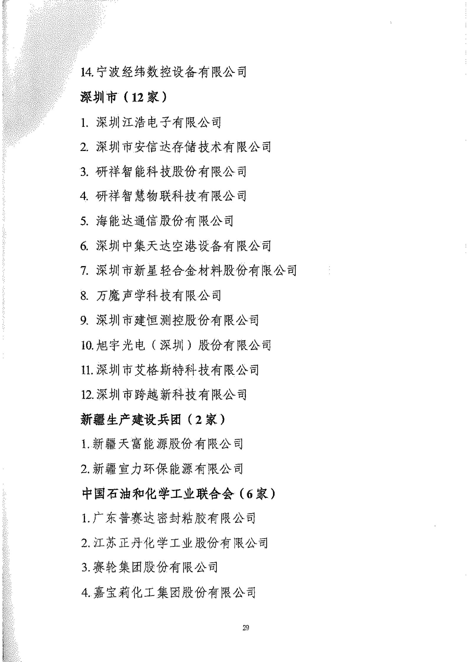 工信部：2020年工業(yè)企業(yè)知識產(chǎn)權(quán)運(yùn)用試點名單公布