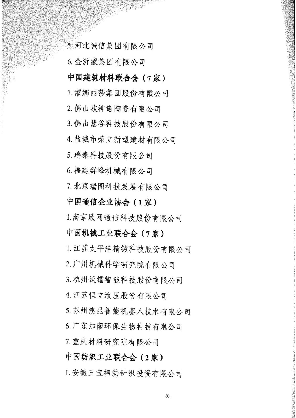 工信部：2020年工業(yè)企業(yè)知識產(chǎn)權(quán)運(yùn)用試點名單公布