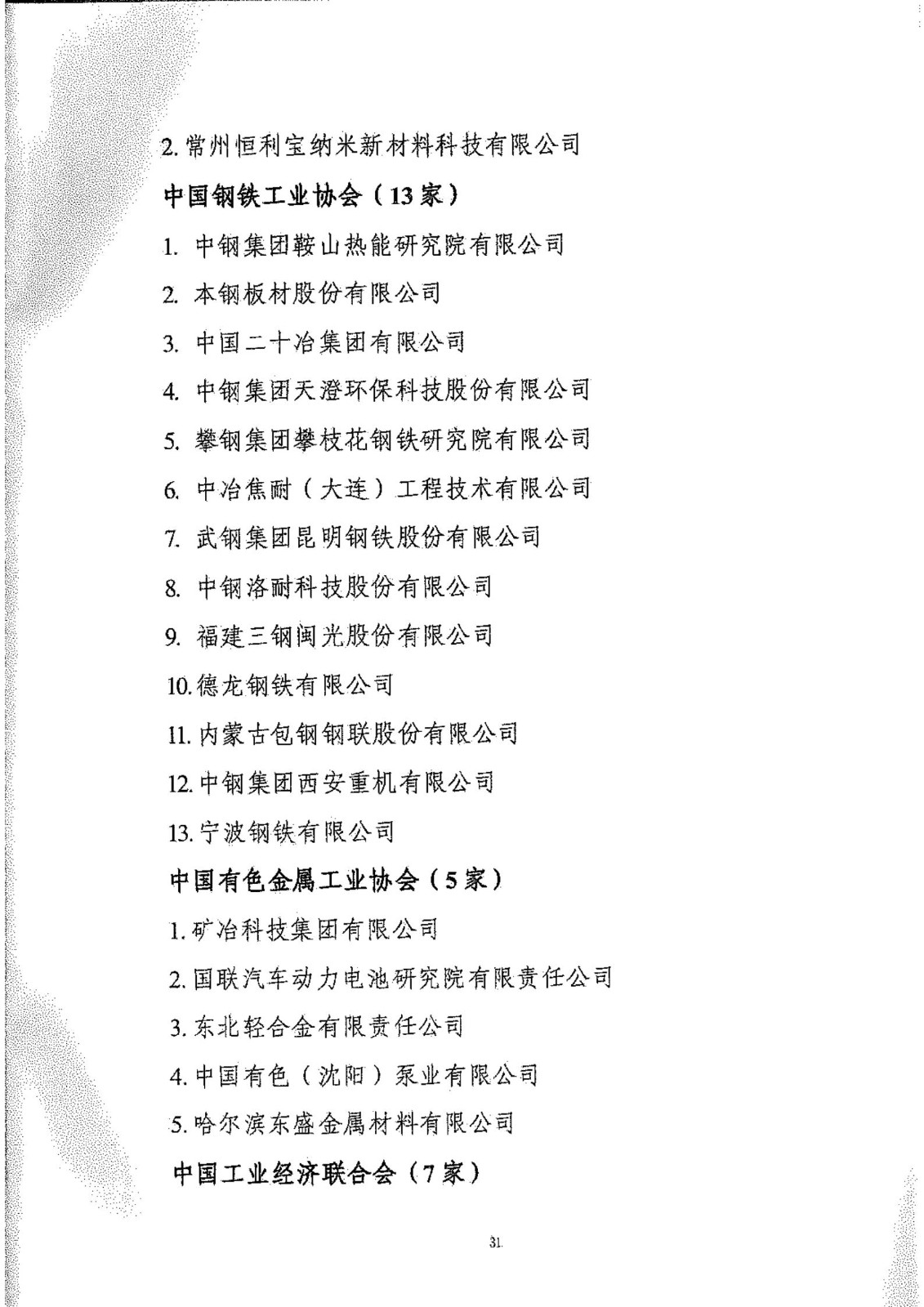 工信部：2020年工業(yè)企業(yè)知識產(chǎn)權(quán)運(yùn)用試點名單公布