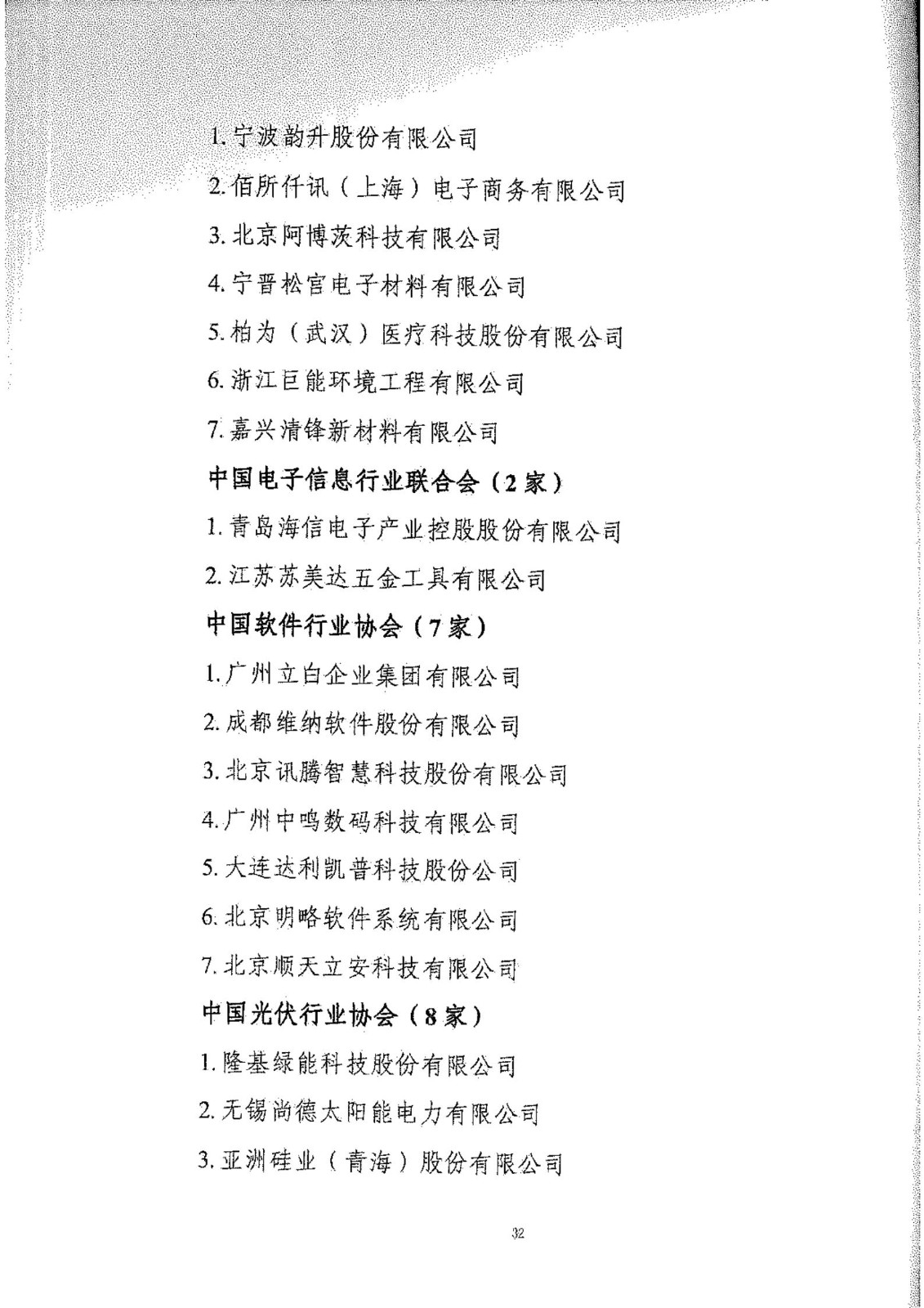 工信部：2020年工業(yè)企業(yè)知識產(chǎn)權(quán)運(yùn)用試點名單公布