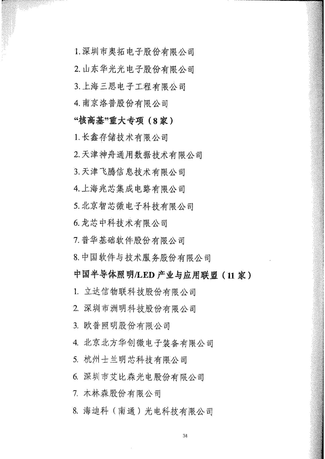 工信部：2020年工業(yè)企業(yè)知識產(chǎn)權(quán)運(yùn)用試點名單公布