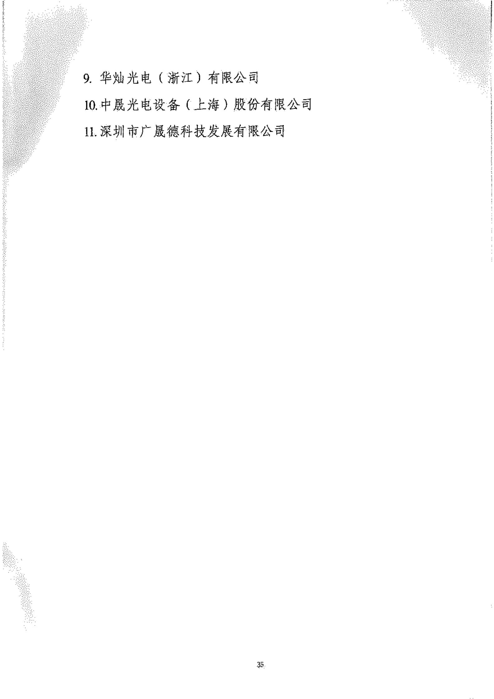 工信部：2020年工業(yè)企業(yè)知識產(chǎn)權(quán)運(yùn)用試點名單公布