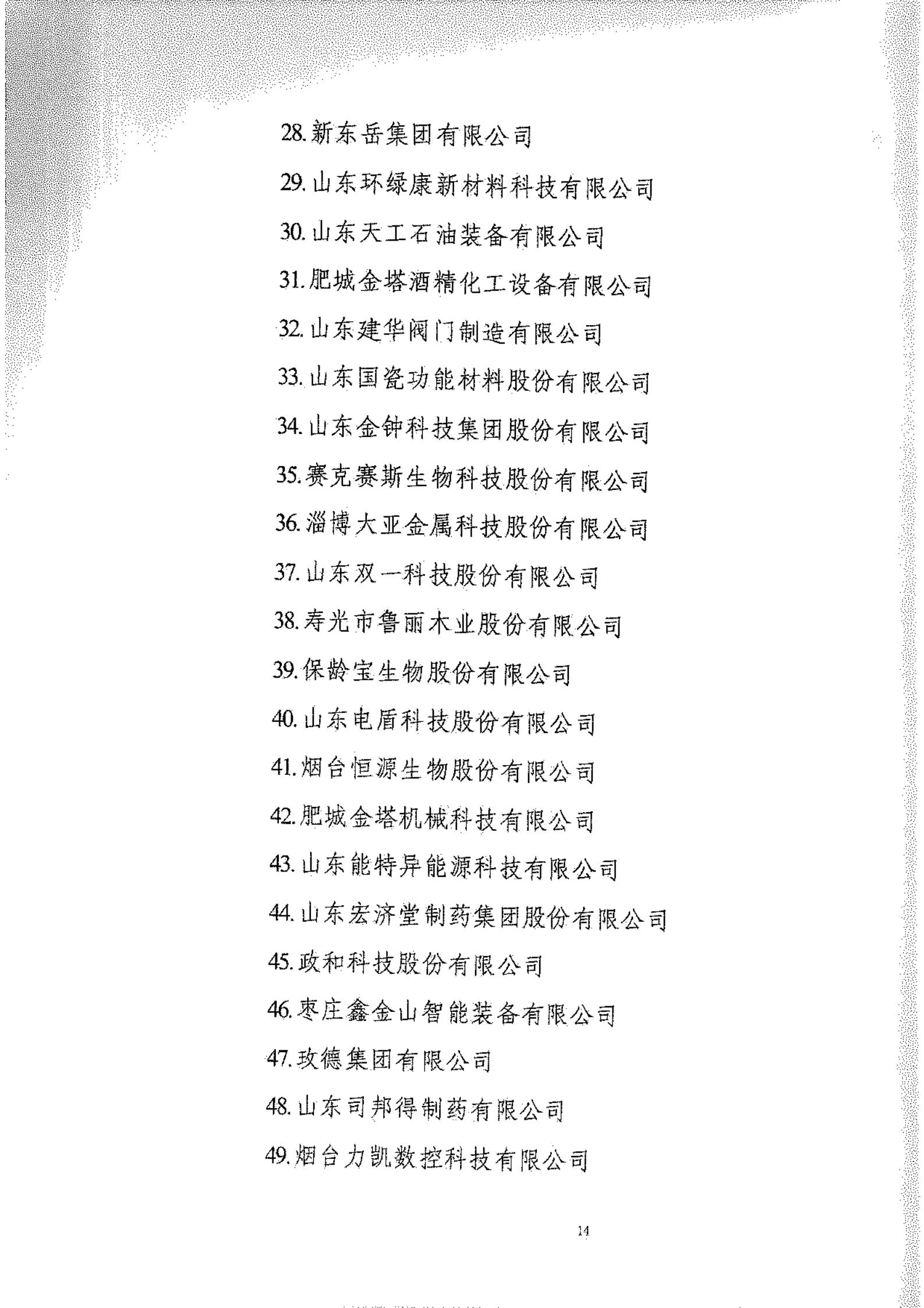 工信部：2020年工業(yè)企業(yè)知識產(chǎn)權(quán)運(yùn)用試點名單公布