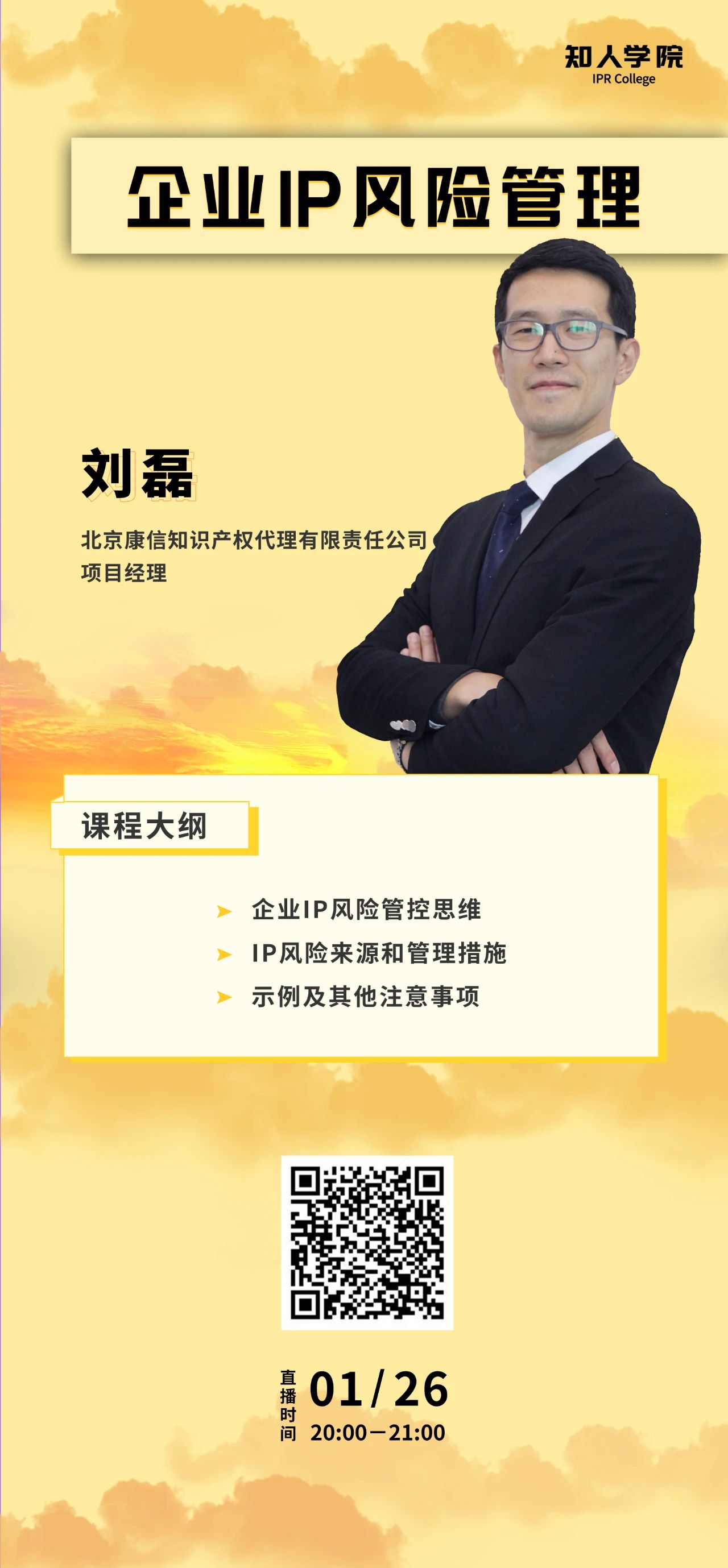 周二晚20:00直播！企業(yè)IP風(fēng)險(xiǎn)管理