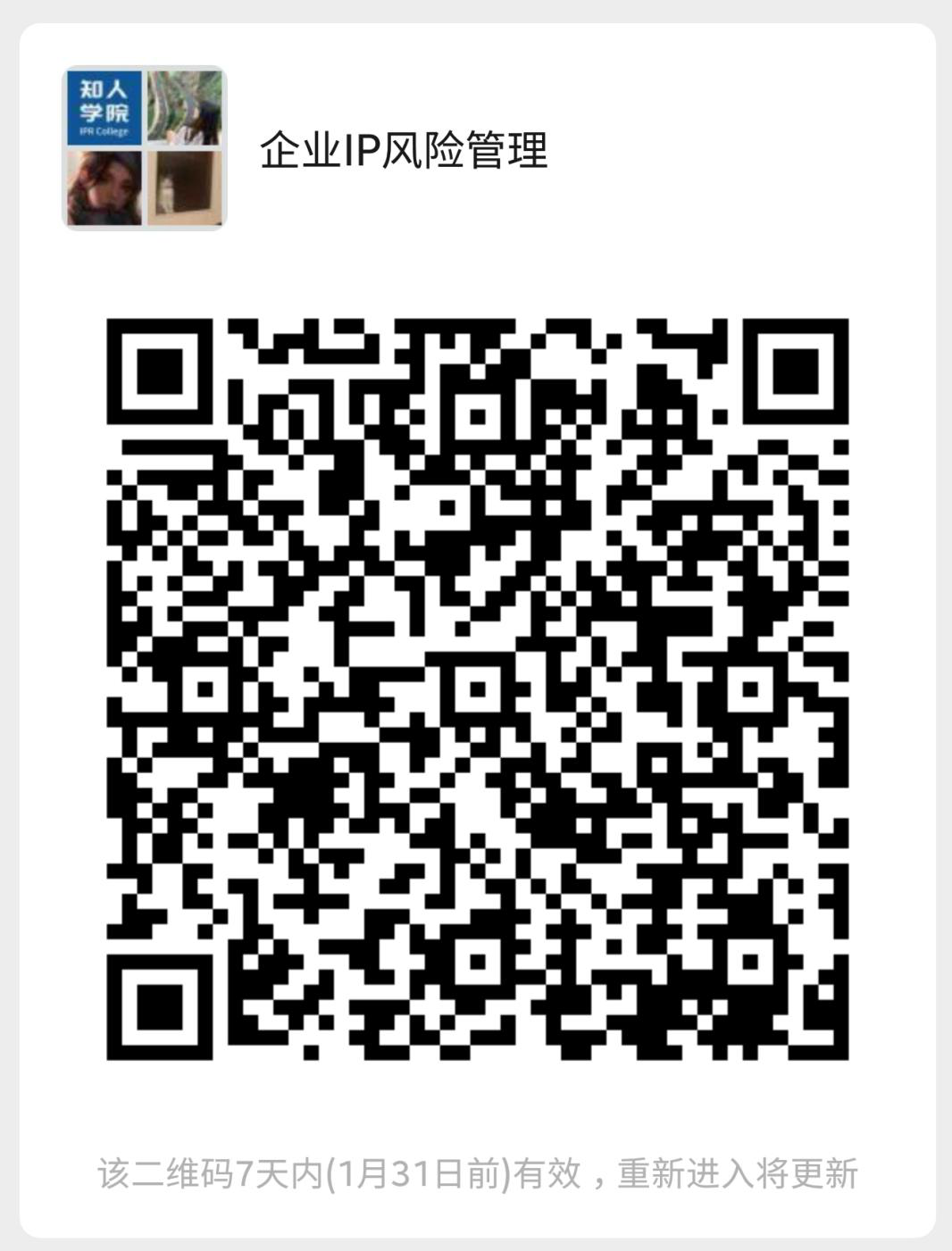 周二晚20:00直播！企業(yè)IP風(fēng)險(xiǎn)管理