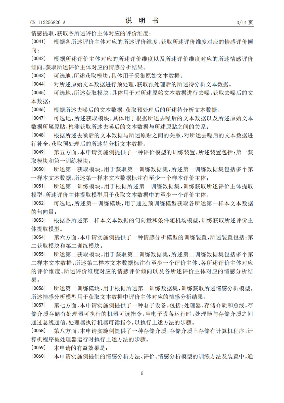 網(wǎng)易公開“情感分析模型”相關(guān)專利，可提高情感分析結(jié)果的準確性