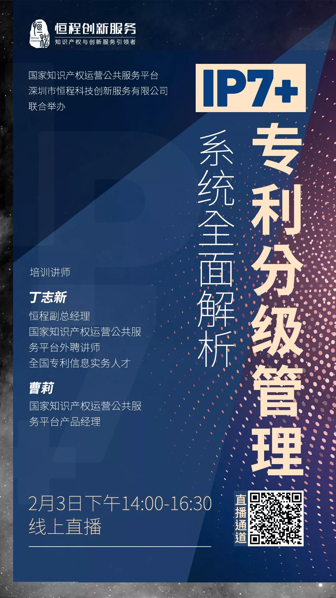 【活動(dòng)】“專(zhuān)利分級(jí)管理”線(xiàn)上直播解析即將上線(xiàn)