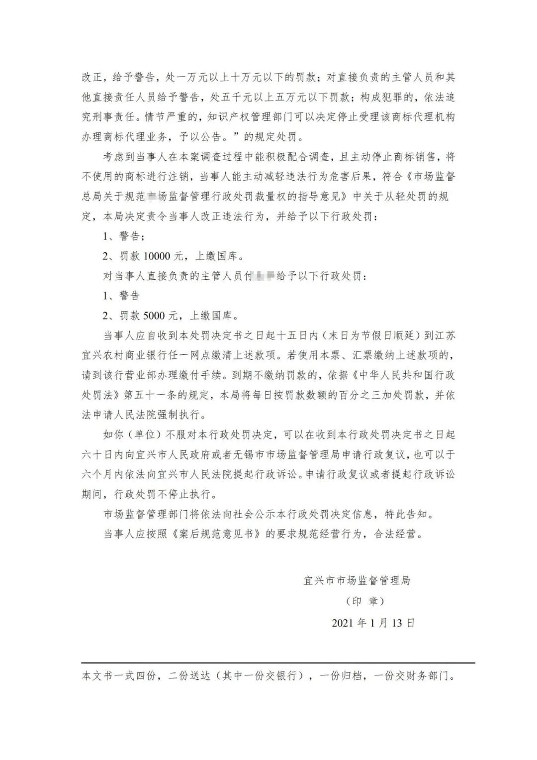 一代理機(jī)構(gòu)因涉嫌接受委托不以使用為目的惡意申請(qǐng)商標(biāo)注冊(cè)被行政處罰！