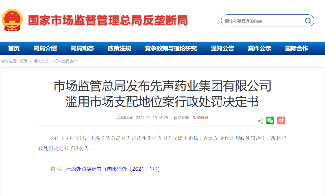 重罰1.007億元！國家市場監(jiān)管總局開出2021年第一個反壟斷大罰單