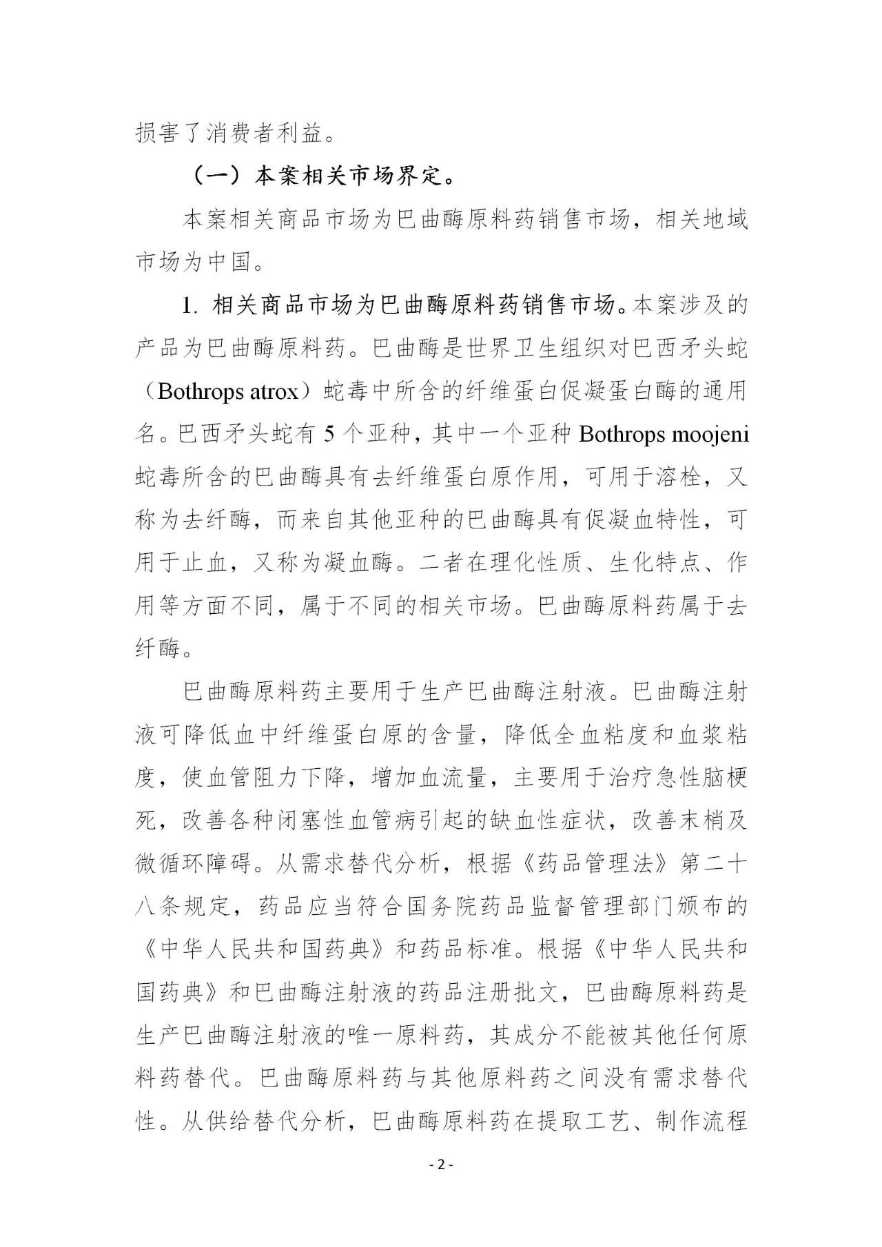 重罰1.007億元！國家市場監(jiān)管總局開出2021年第一個反壟斷大罰單