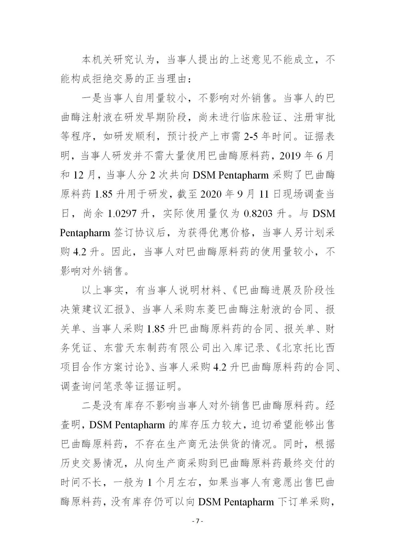 重罰1.007億元！國家市場監(jiān)管總局開出2021年第一個反壟斷大罰單