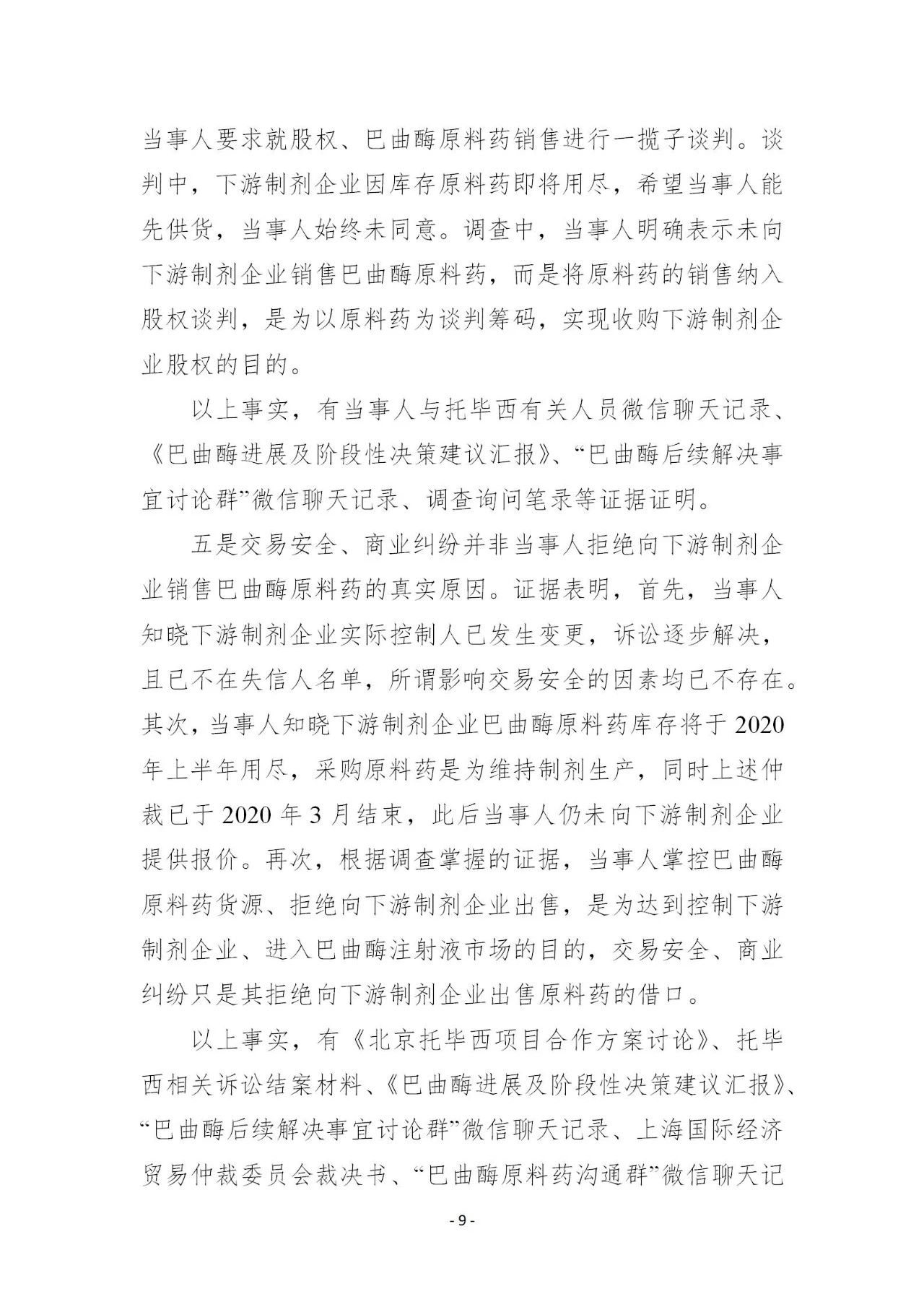 重罰1.007億元！國家市場監(jiān)管總局開出2021年第一個反壟斷大罰單