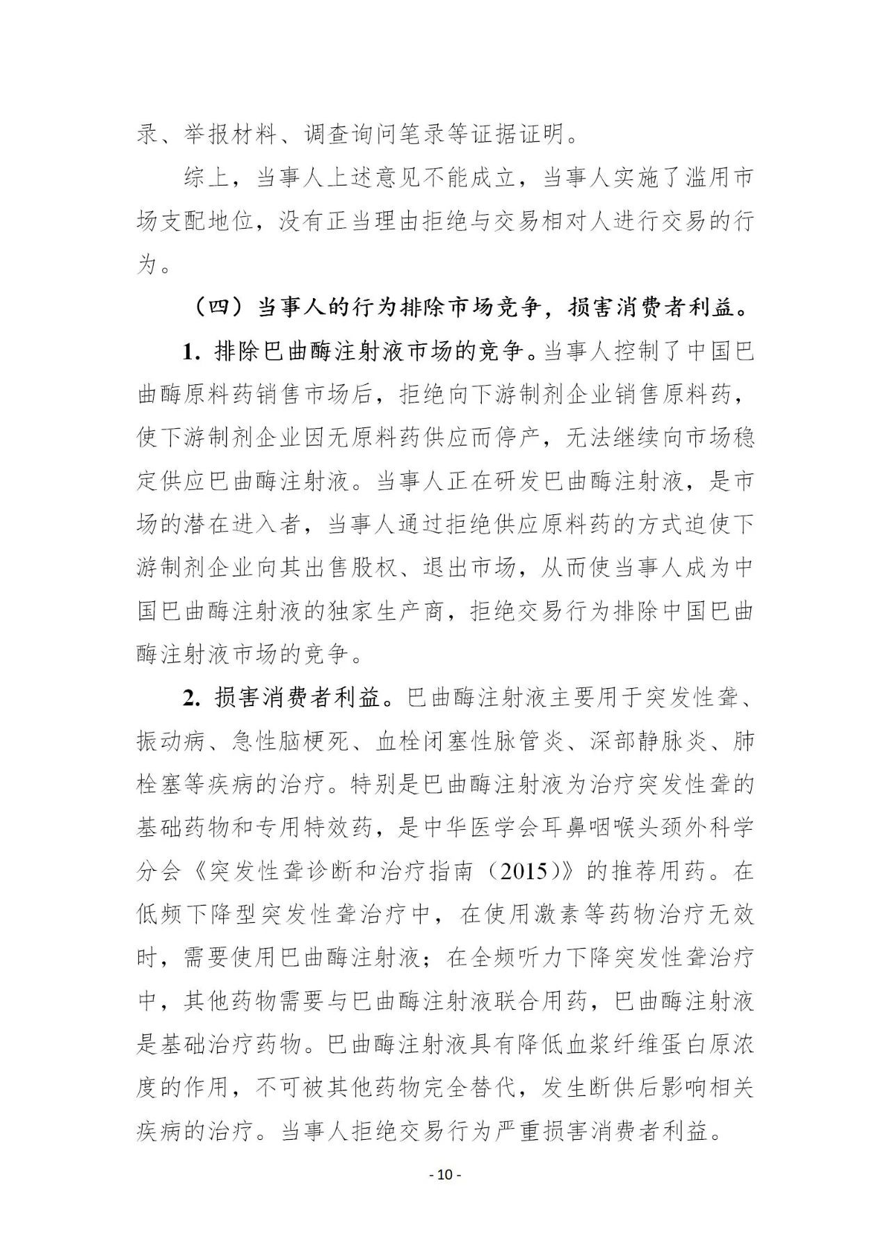 重罰1.007億元！國家市場監(jiān)管總局開出2021年第一個反壟斷大罰單